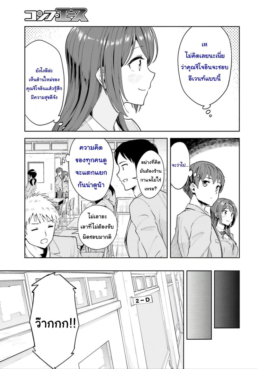 InCha Datta Ore no Seishun Revenge: Tenshi Sugiru Ano Ko to Ayumu Relife page 5