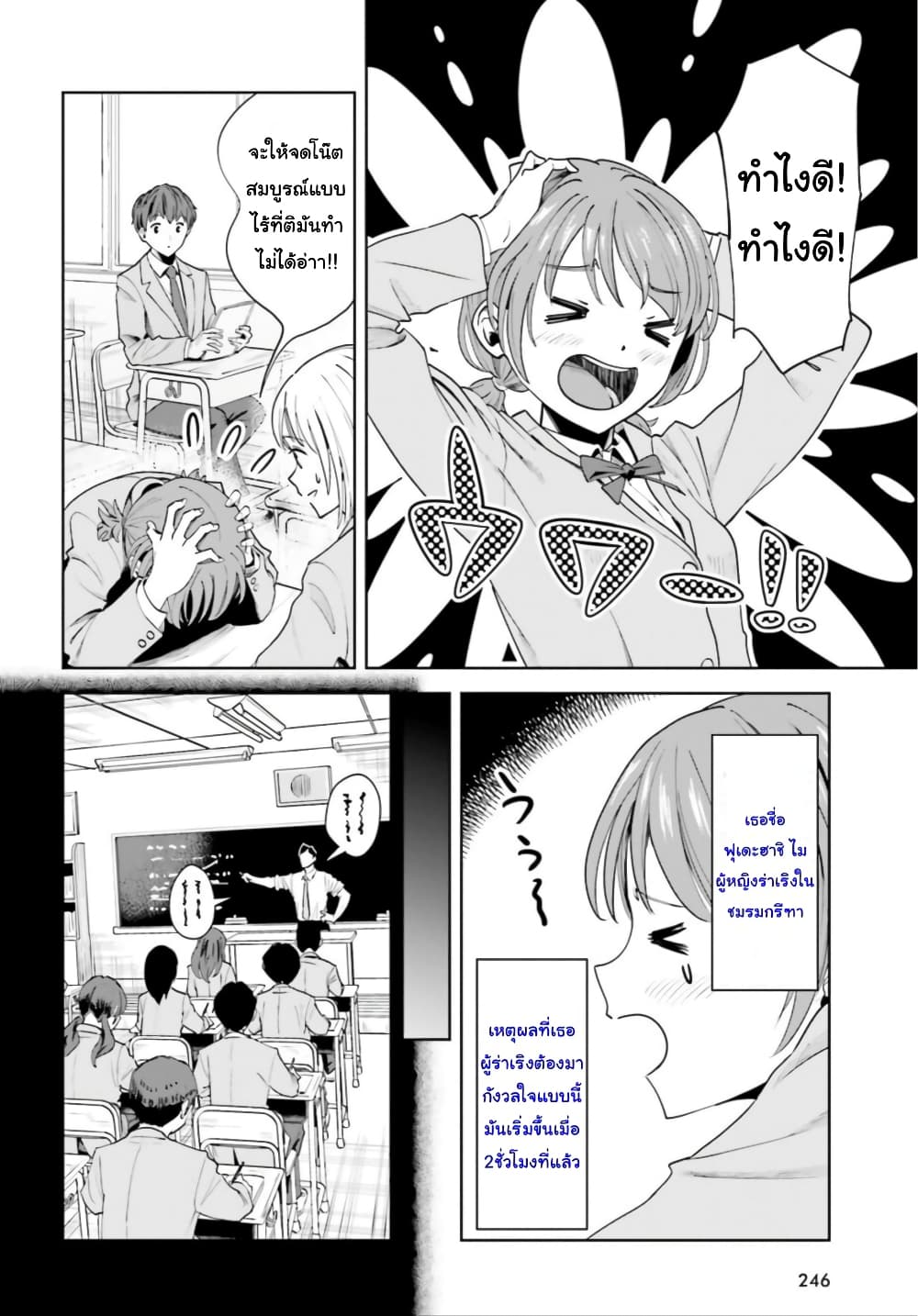 InCha Datta Ore no Seishun Revenge: Tenshi Sugiru Ano Ko to Ayumu Relife page 6
