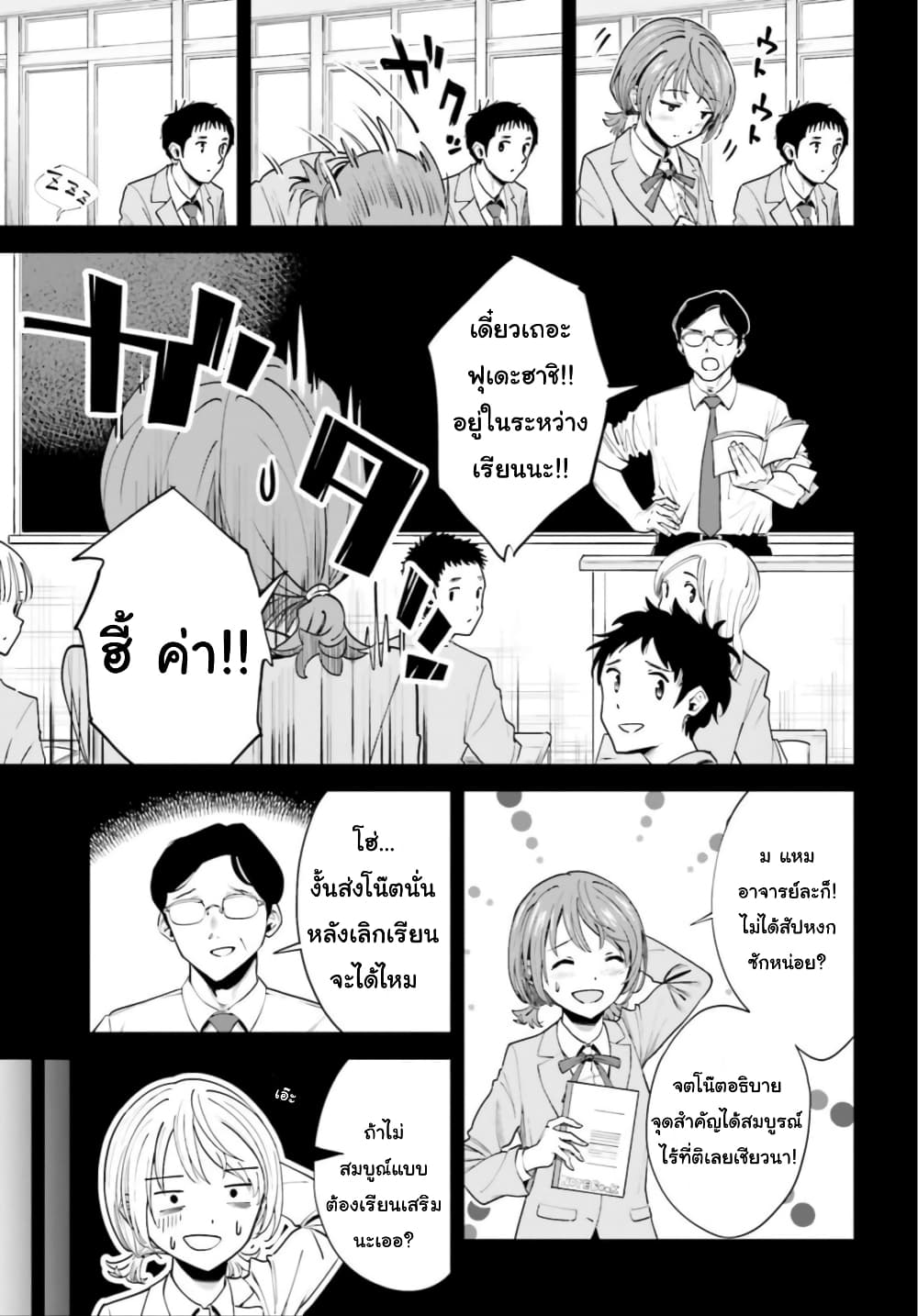 InCha Datta Ore no Seishun Revenge: Tenshi Sugiru Ano Ko to Ayumu Relife page 7