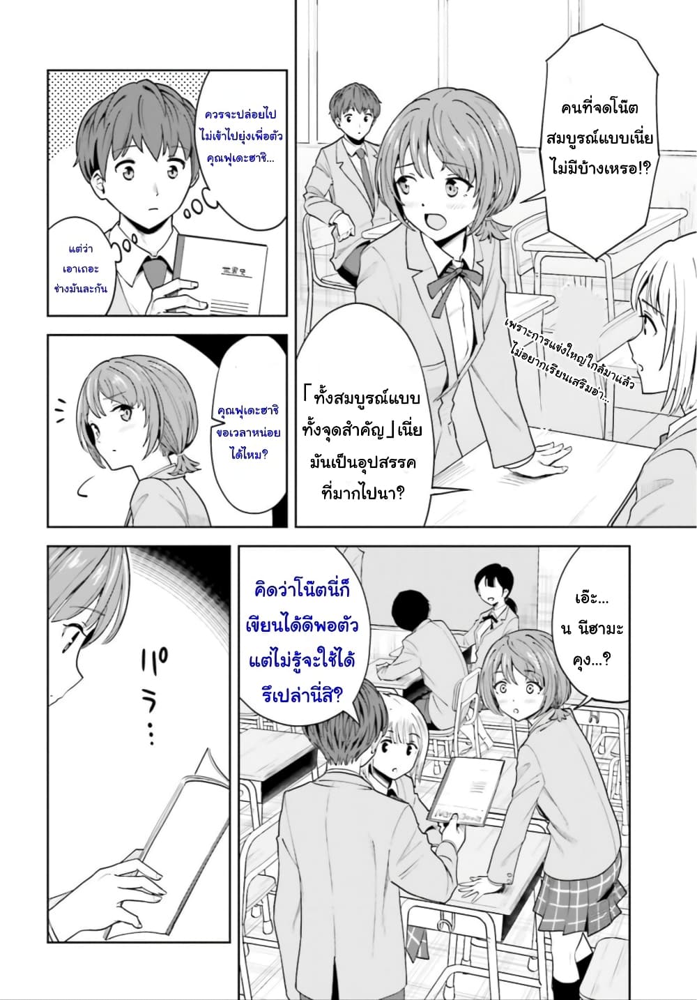 InCha Datta Ore no Seishun Revenge: Tenshi Sugiru Ano Ko to Ayumu Relife page 8