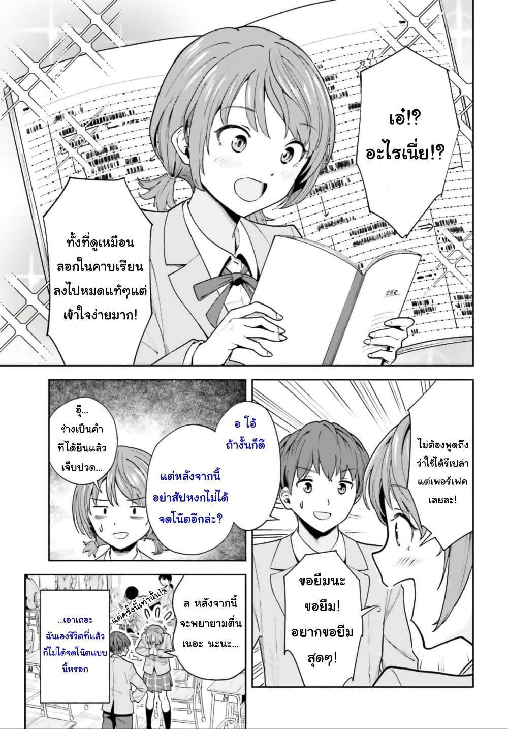 InCha Datta Ore no Seishun Revenge: Tenshi Sugiru Ano Ko to Ayumu Relife page 9
