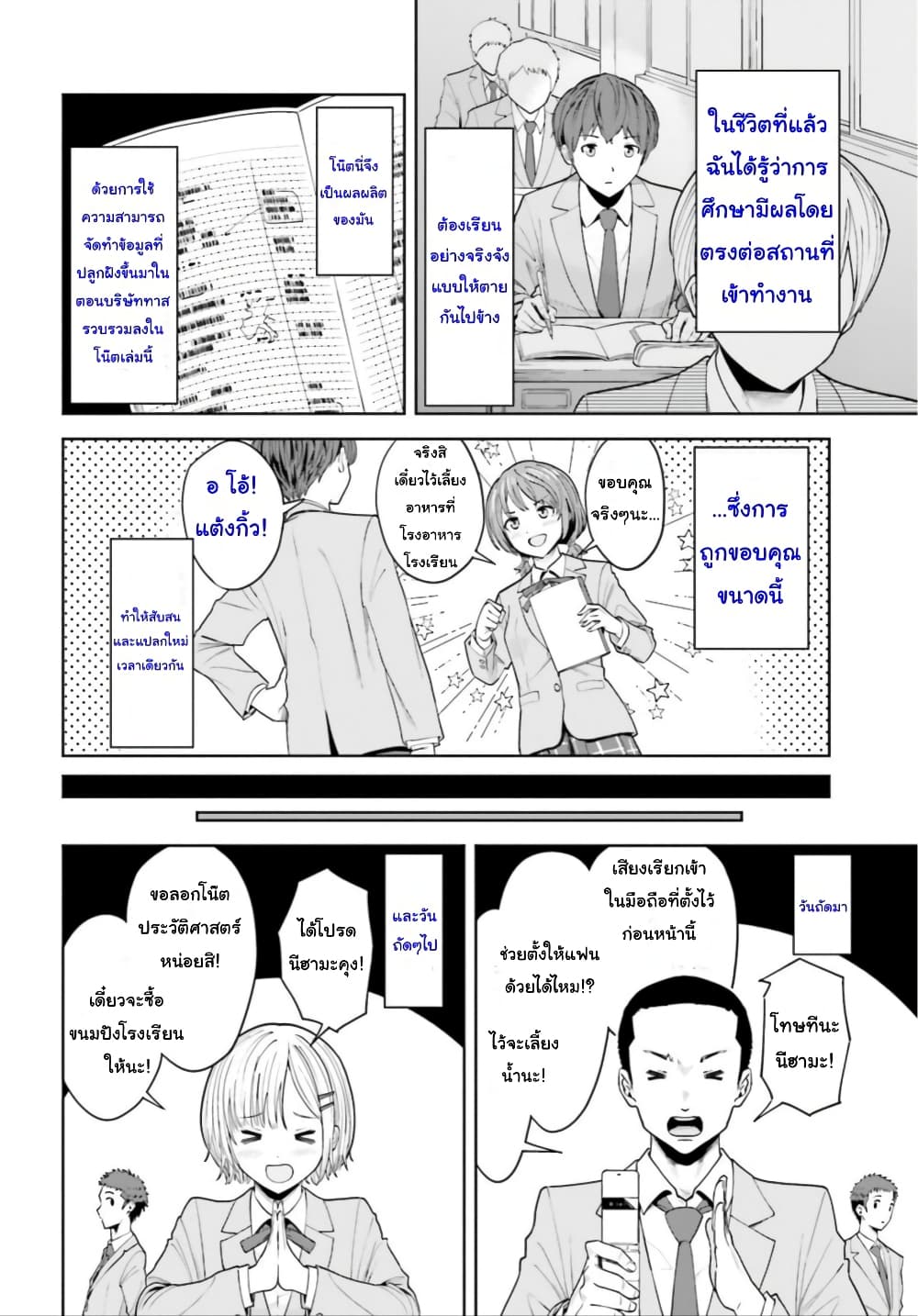 InCha Datta Ore no Seishun Revenge: Tenshi Sugiru Ano Ko to Ayumu Relife page 10