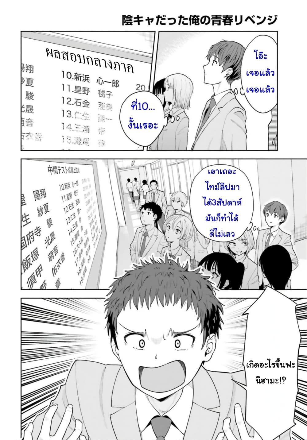 InCha Datta Ore no Seishun Revenge: Tenshi Sugiru Ano Ko to Ayumu Relife page 2