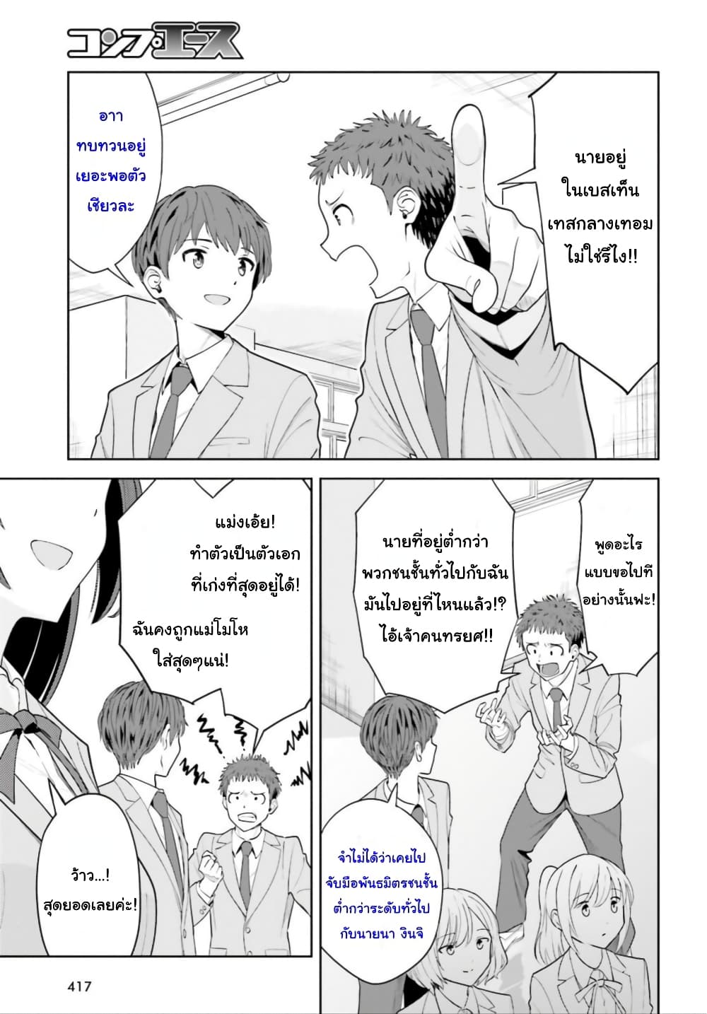 InCha Datta Ore no Seishun Revenge: Tenshi Sugiru Ano Ko to Ayumu Relife page 3