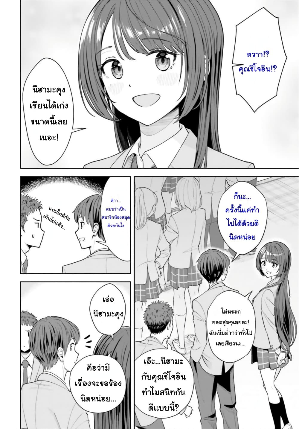 InCha Datta Ore no Seishun Revenge: Tenshi Sugiru Ano Ko to Ayumu Relife page 4