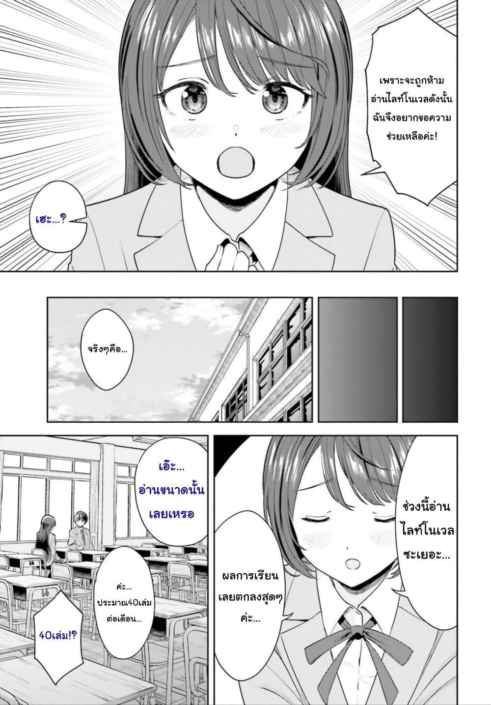 InCha Datta Ore no Seishun Revenge: Tenshi Sugiru Ano Ko to Ayumu Relife page 5