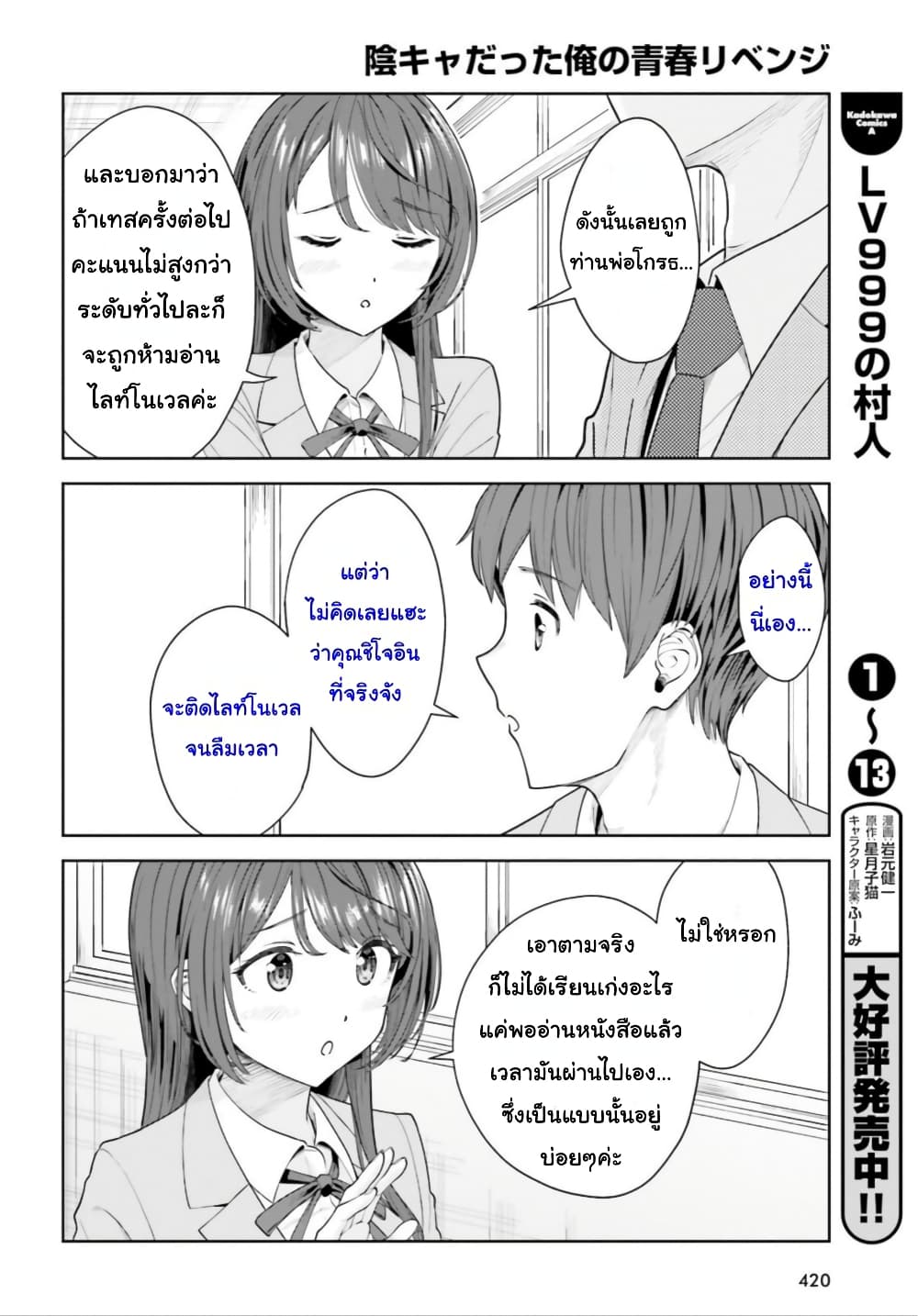 InCha Datta Ore no Seishun Revenge: Tenshi Sugiru Ano Ko to Ayumu Relife page 6