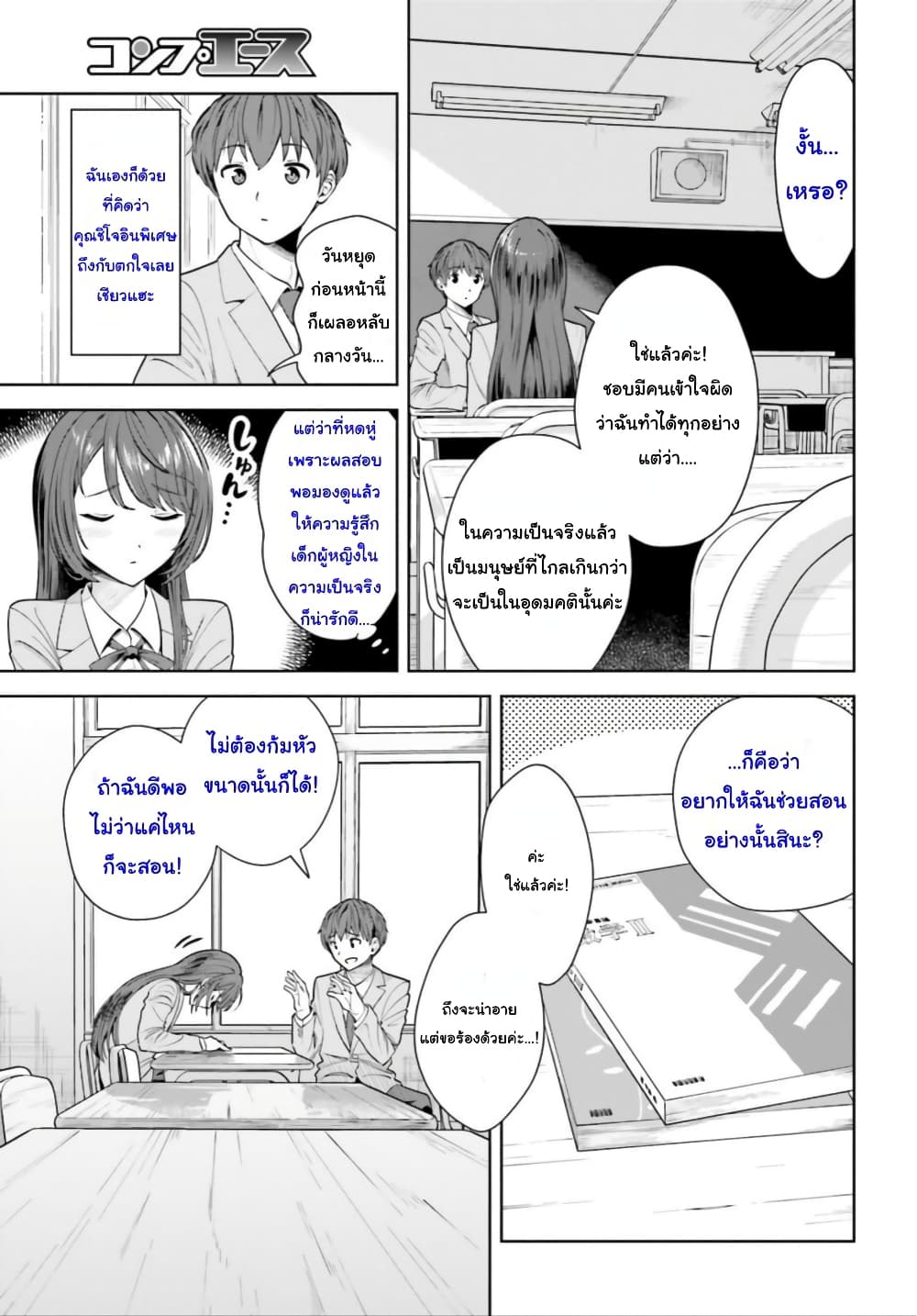 InCha Datta Ore no Seishun Revenge: Tenshi Sugiru Ano Ko to Ayumu Relife page 7
