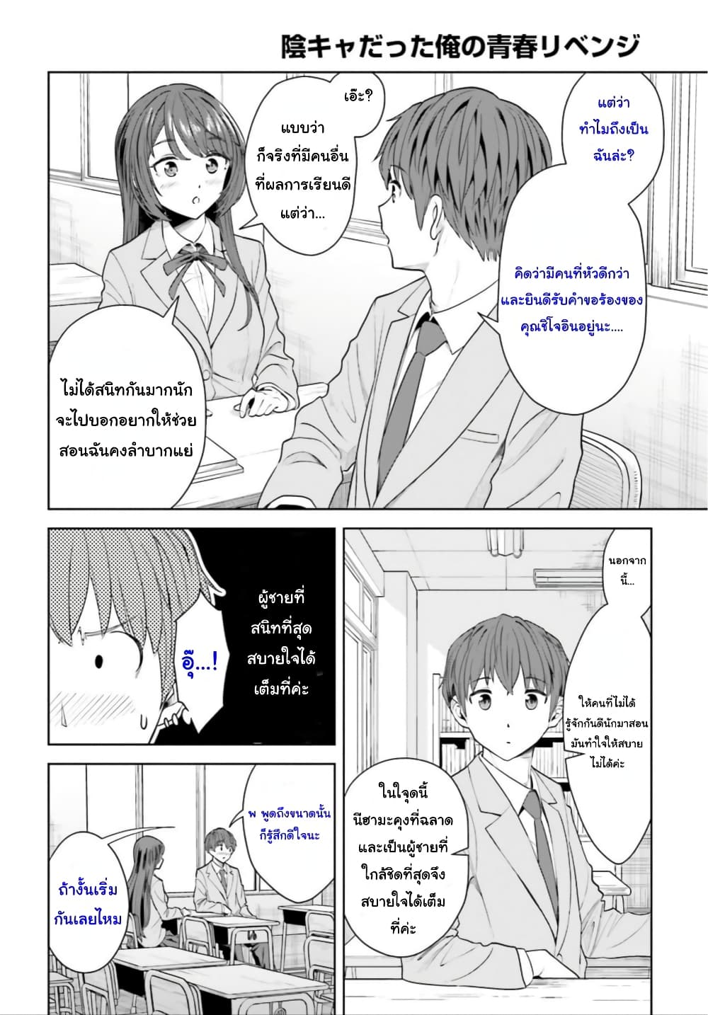 InCha Datta Ore no Seishun Revenge: Tenshi Sugiru Ano Ko to Ayumu Relife page 8