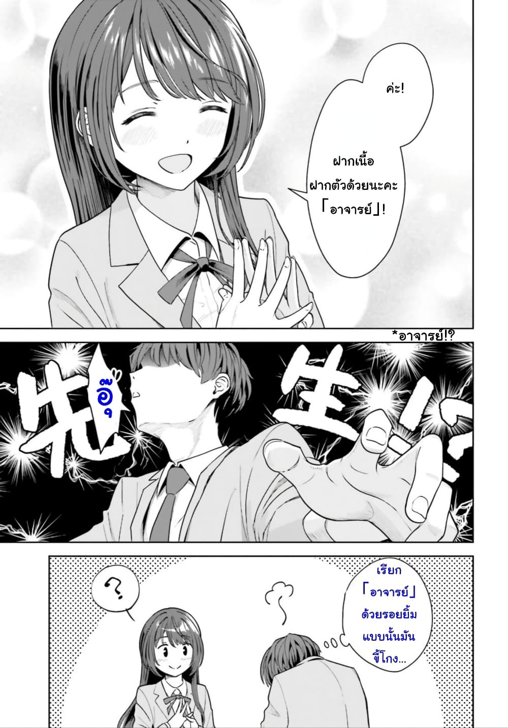 InCha Datta Ore no Seishun Revenge: Tenshi Sugiru Ano Ko to Ayumu Relife page 9