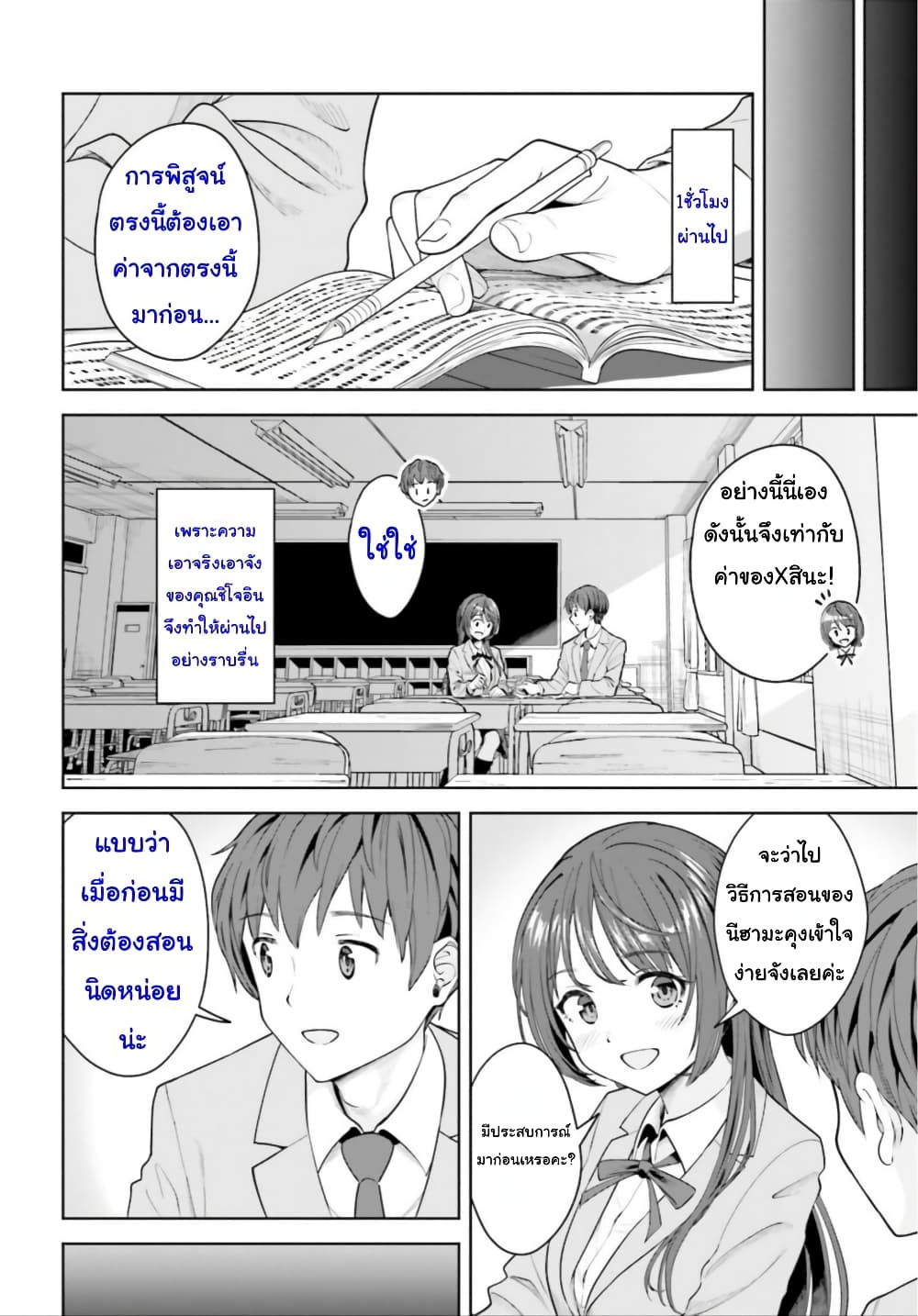 InCha Datta Ore no Seishun Revenge: Tenshi Sugiru Ano Ko to Ayumu Relife page 10