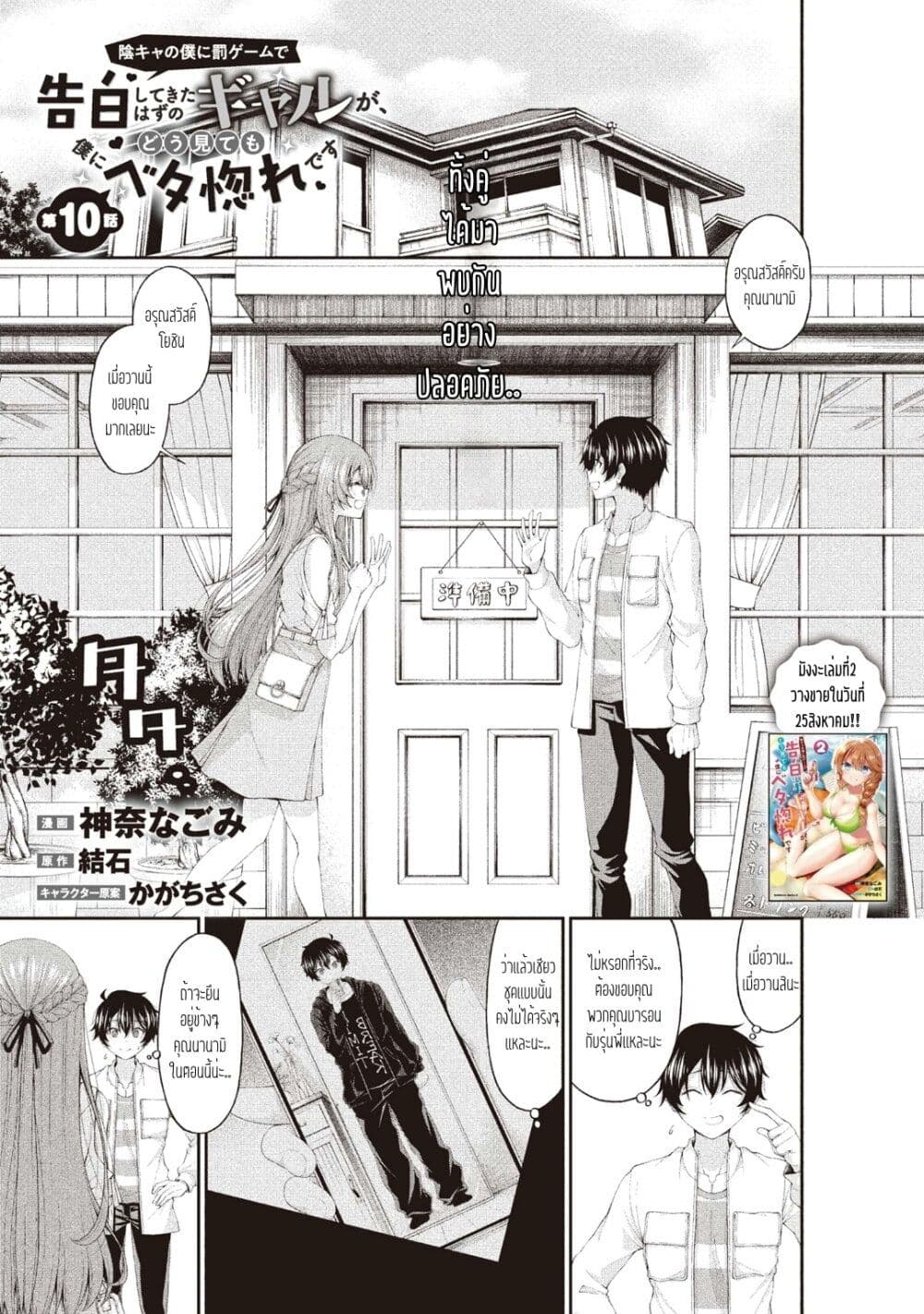 Inkya no Boku ni Batsu Game de Kokuhaku shite Kita Hazu no Gal ga, Dou Mite mo Boku ni Betabore desu page 1