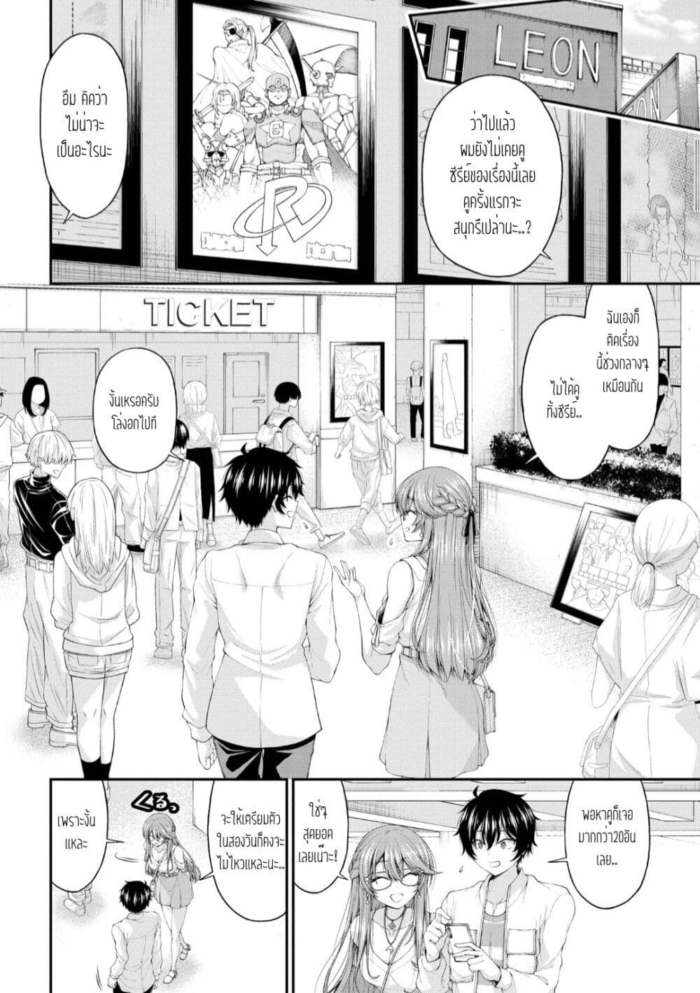 Inkya no Boku ni Batsu Game de Kokuhaku shite Kita Hazu no Gal ga, Dou Mite mo Boku ni Betabore desu page 4