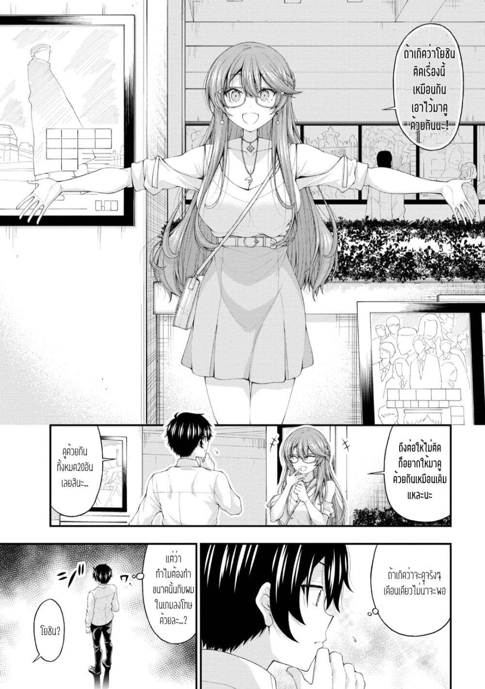 Inkya no Boku ni Batsu Game de Kokuhaku shite Kita Hazu no Gal ga, Dou Mite mo Boku ni Betabore desu page 5