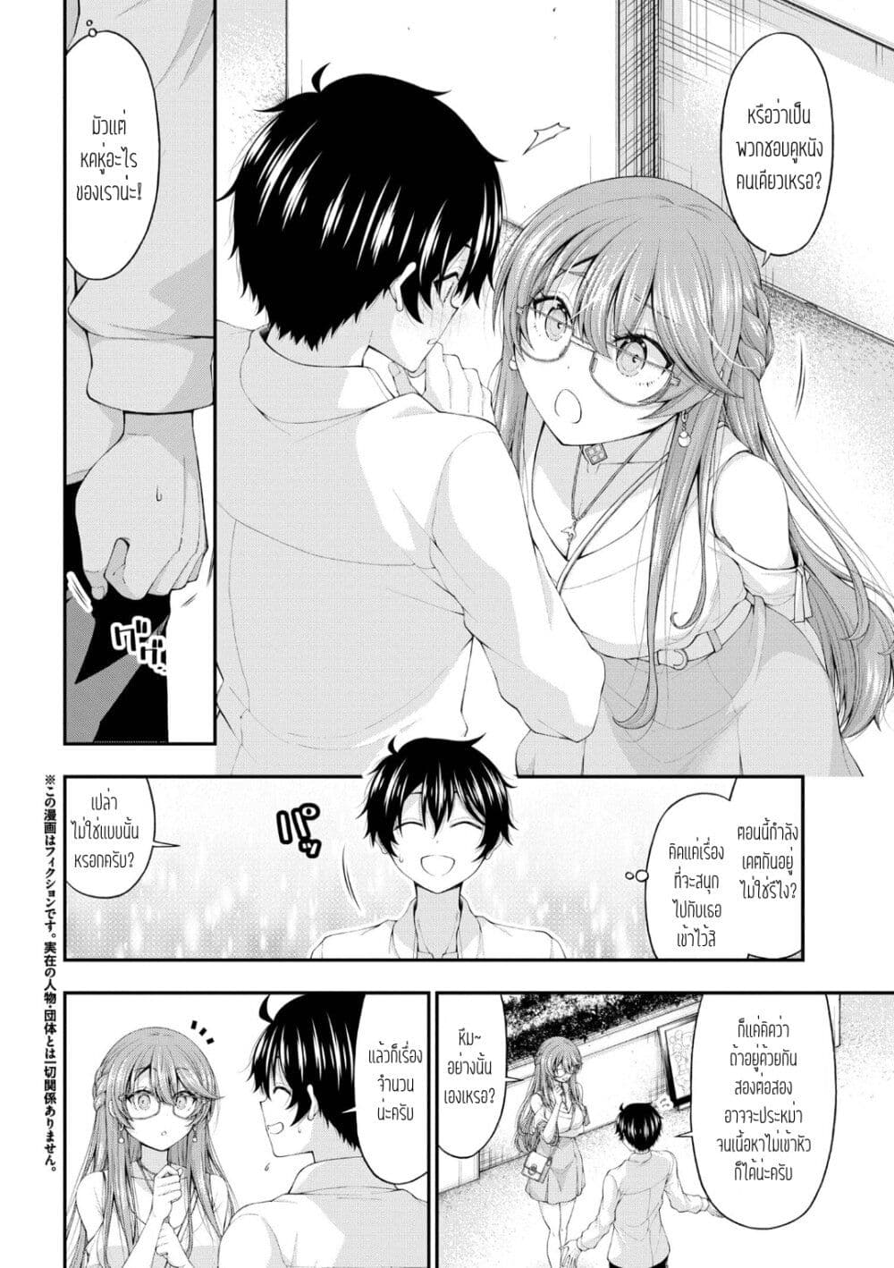 Inkya no Boku ni Batsu Game de Kokuhaku shite Kita Hazu no Gal ga, Dou Mite mo Boku ni Betabore desu page 6