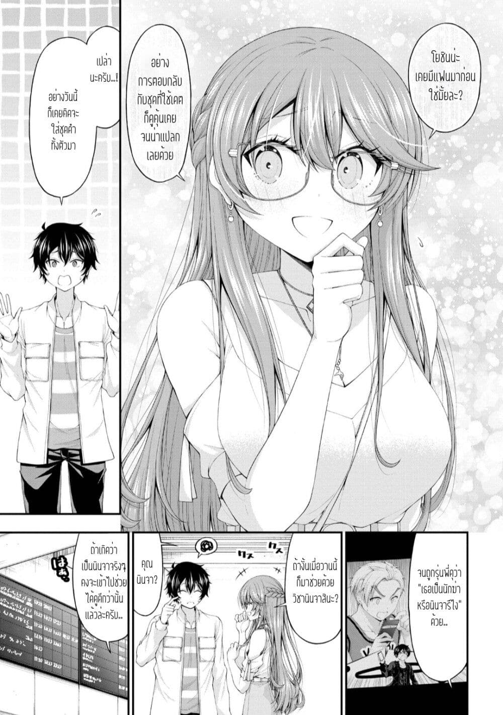 Inkya no Boku ni Batsu Game de Kokuhaku shite Kita Hazu no Gal ga, Dou Mite mo Boku ni Betabore desu page 9