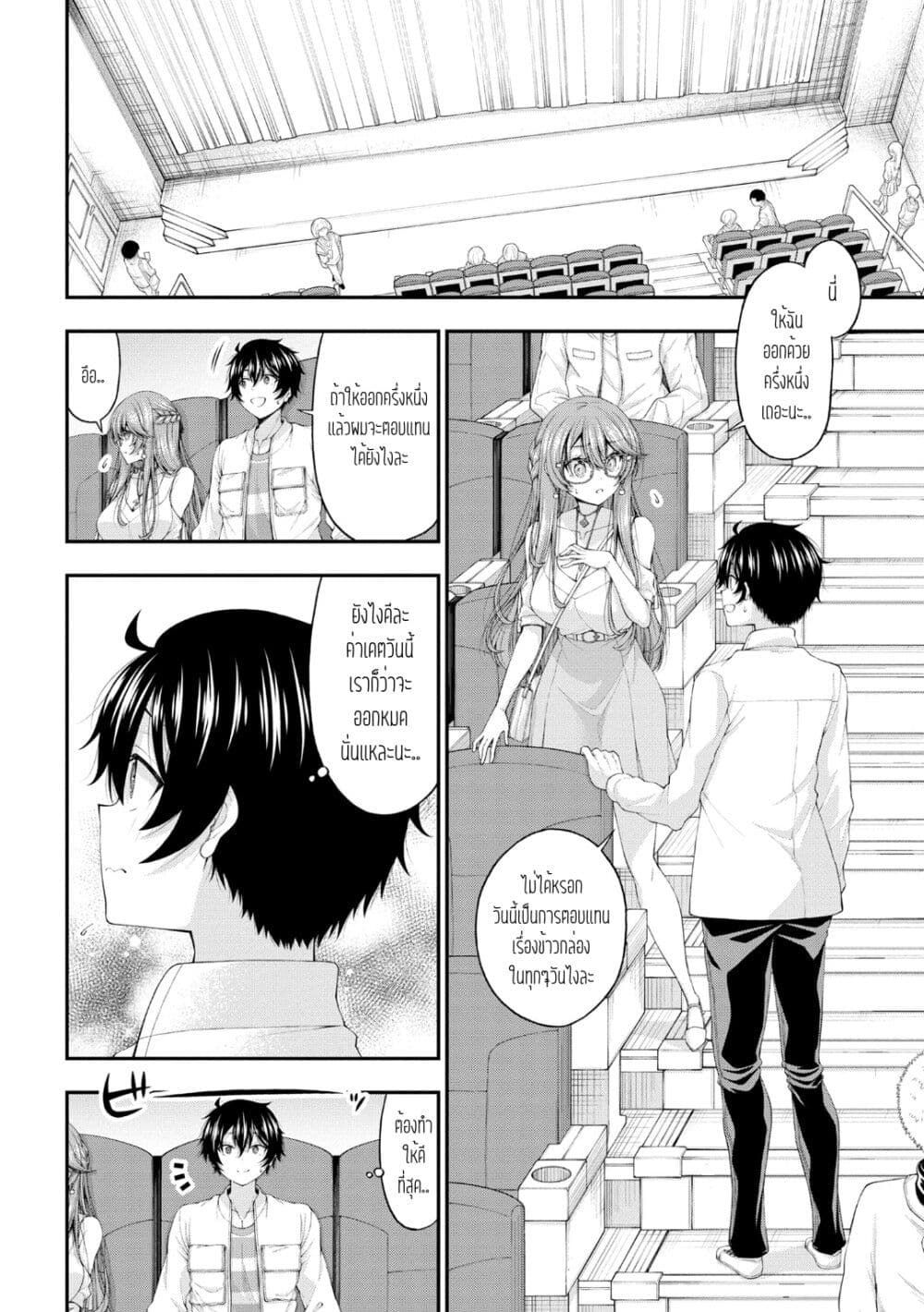 Inkya no Boku ni Batsu Game de Kokuhaku shite Kita Hazu no Gal ga, Dou Mite mo Boku ni Betabore desu page 10