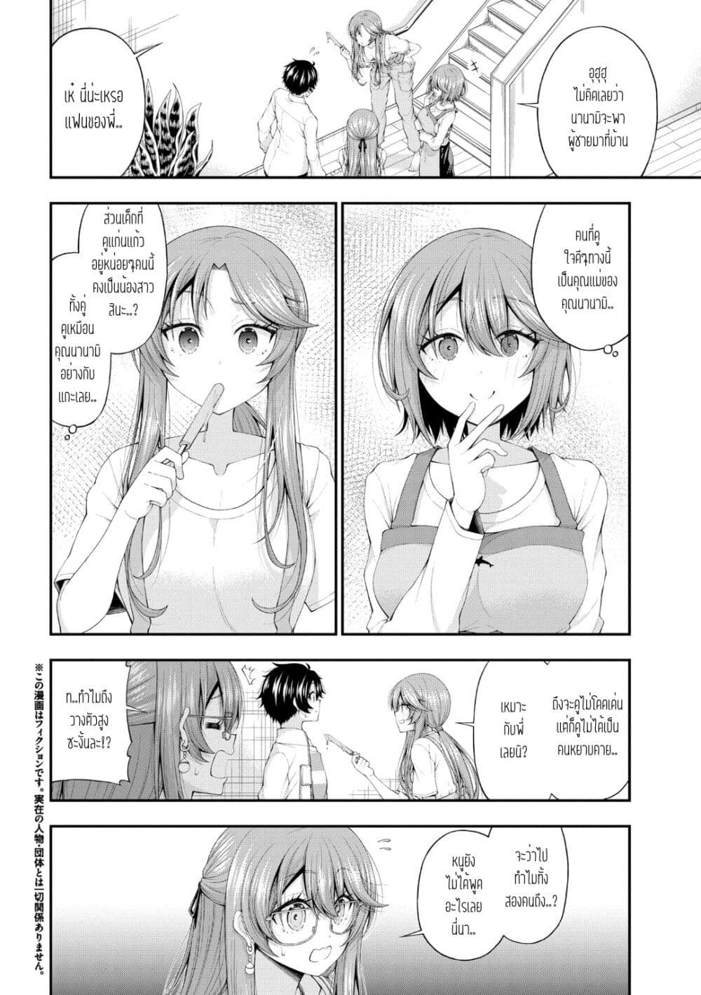 Inkya no Boku ni Batsu Game de Kokuhaku shite Kita Hazu no Gal ga, Dou Mite mo Boku ni Betabore desu page 2