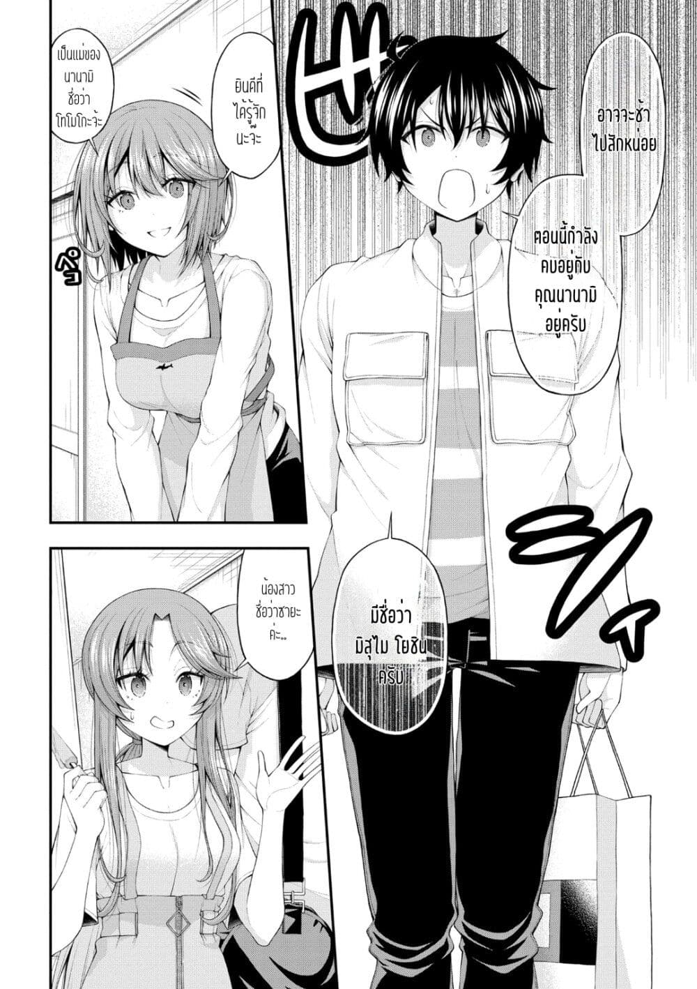 Inkya no Boku ni Batsu Game de Kokuhaku shite Kita Hazu no Gal ga, Dou Mite mo Boku ni Betabore desu page 6