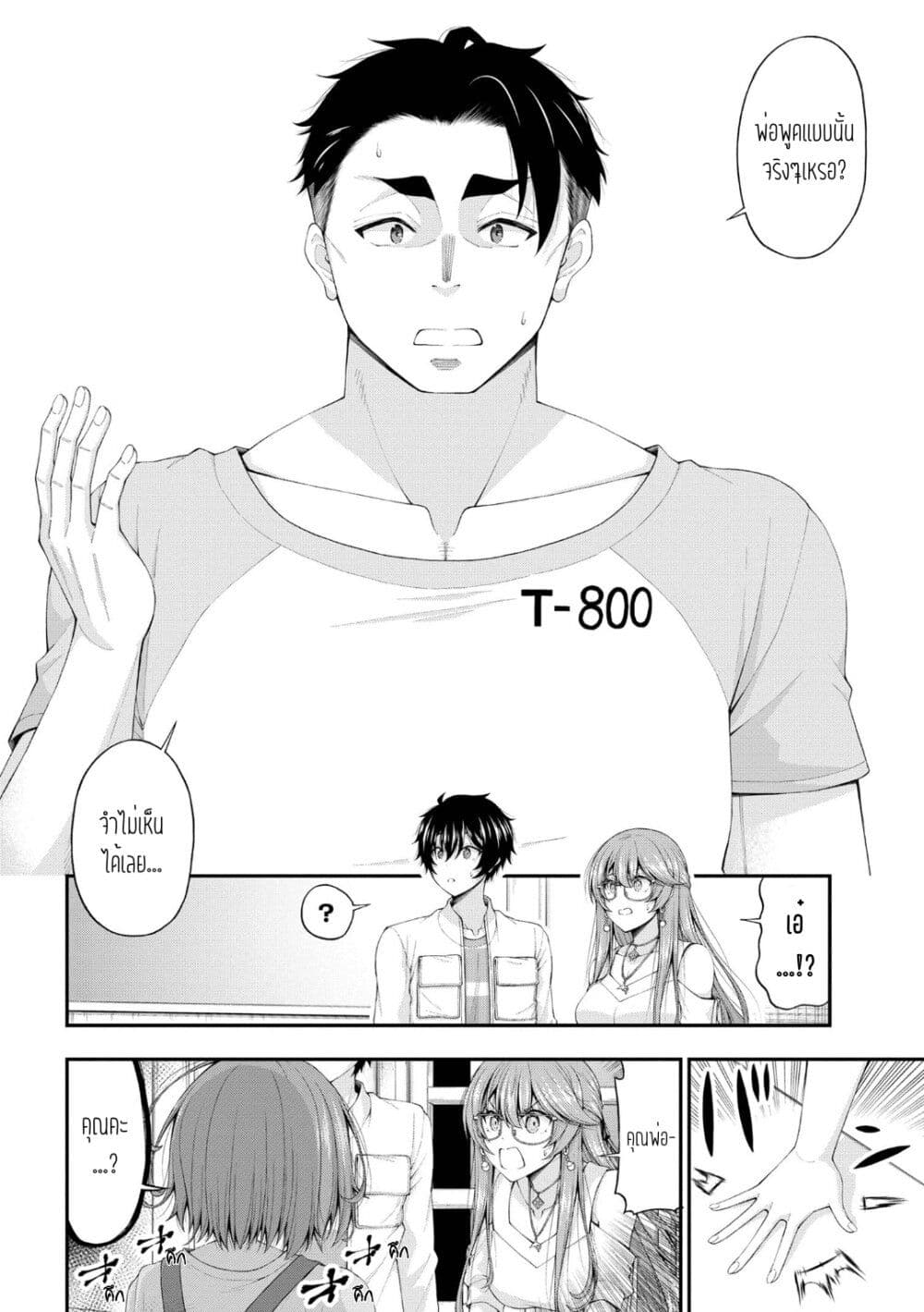 Inkya no Boku ni Batsu Game de Kokuhaku shite Kita Hazu no Gal ga, Dou Mite mo Boku ni Betabore desu page 9