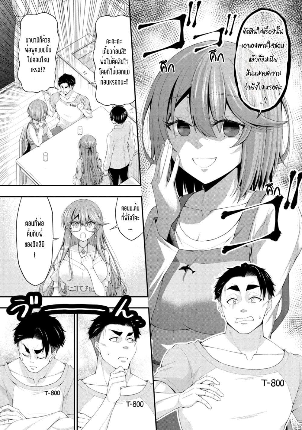 Inkya no Boku ni Batsu Game de Kokuhaku shite Kita Hazu no Gal ga, Dou Mite mo Boku ni Betabore desu page 10