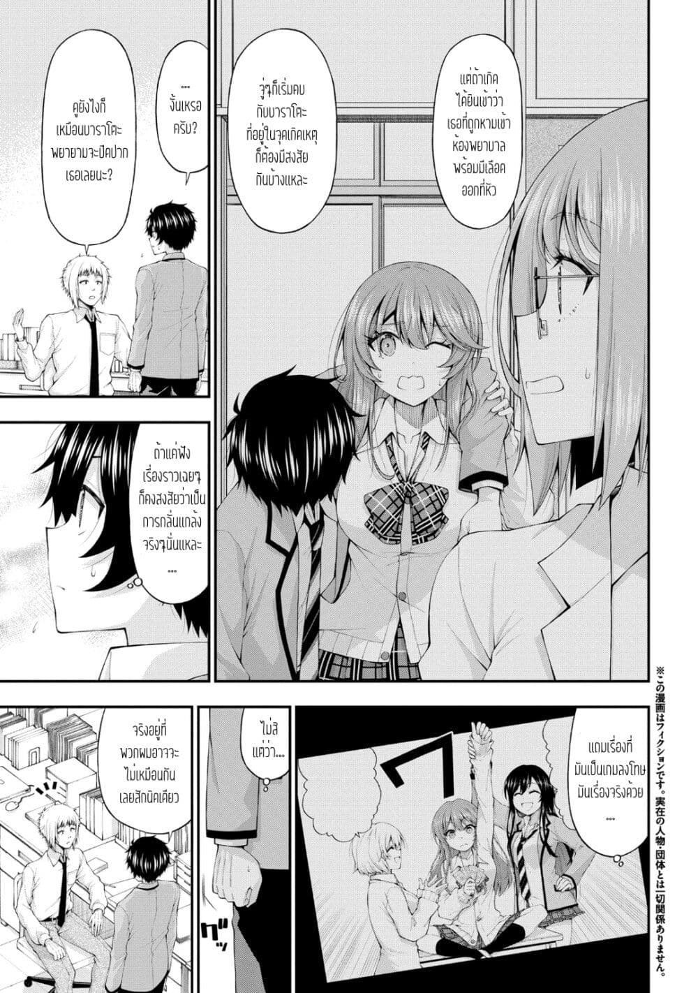 Inkya no Boku ni Batsu Game de Kokuhaku shite Kita Hazu no Gal ga, Dou Mite mo Boku ni Betabore desu page 3