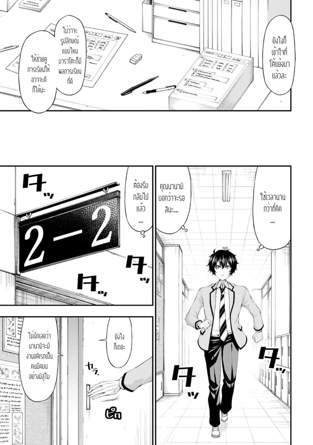 Inkya no Boku ni Batsu Game de Kokuhaku shite Kita Hazu no Gal ga, Dou Mite mo Boku ni Betabore desu page 5