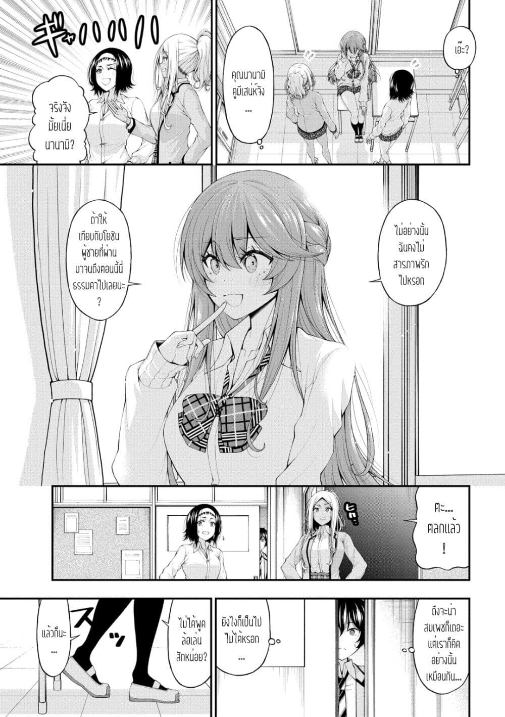 Inkya no Boku ni Batsu Game de Kokuhaku shite Kita Hazu no Gal ga, Dou Mite mo Boku ni Betabore desu page 9