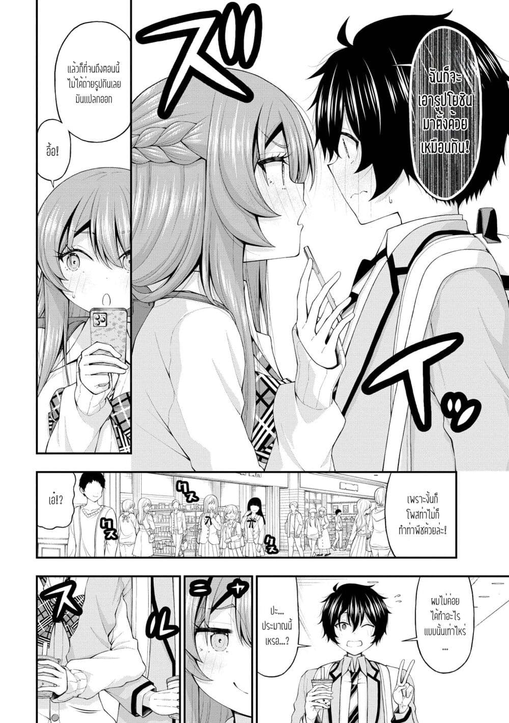 Inkya no Boku ni Batsu Game de Kokuhaku shite Kita Hazu no Gal ga, Dou Mite mo Boku ni Betabore desu page 8