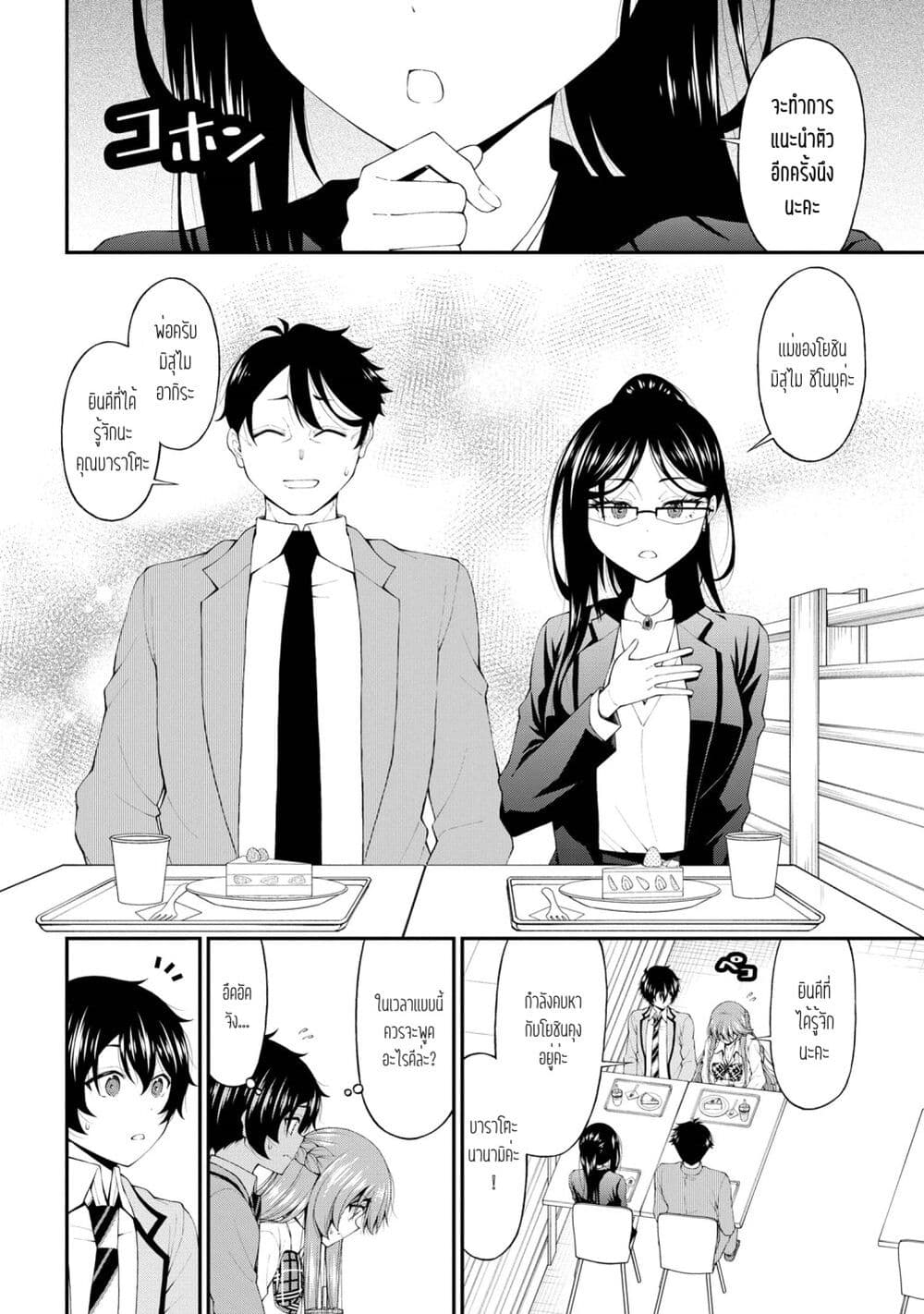 Inkya no Boku ni Batsu Game de Kokuhaku shite Kita Hazu no Gal ga, Dou Mite mo Boku ni Betabore desu page 2