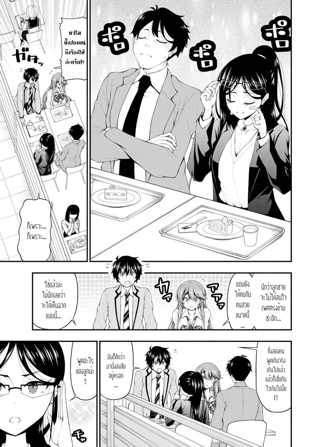 Inkya no Boku ni Batsu Game de Kokuhaku shite Kita Hazu no Gal ga, Dou Mite mo Boku ni Betabore desu page 3
