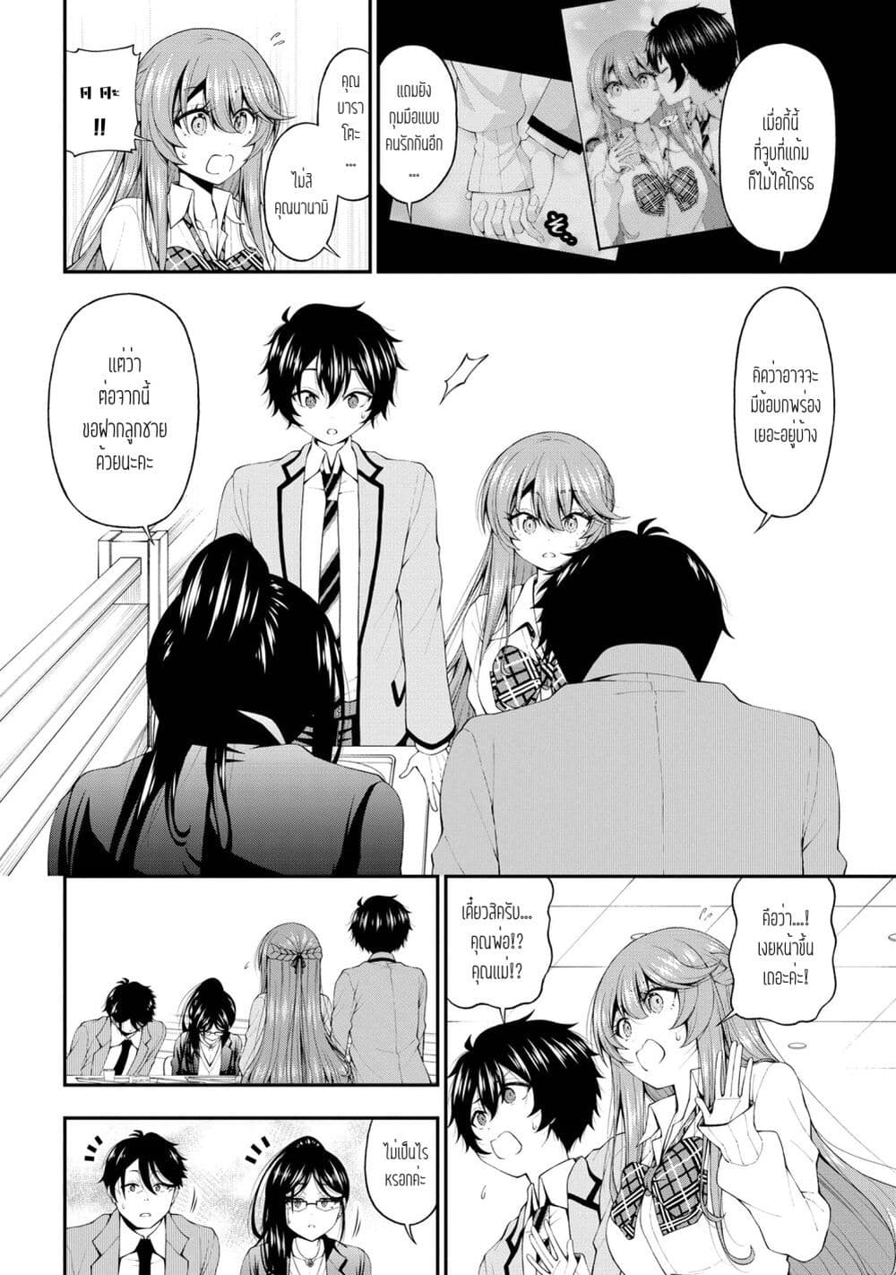 Inkya no Boku ni Batsu Game de Kokuhaku shite Kita Hazu no Gal ga, Dou Mite mo Boku ni Betabore desu page 4