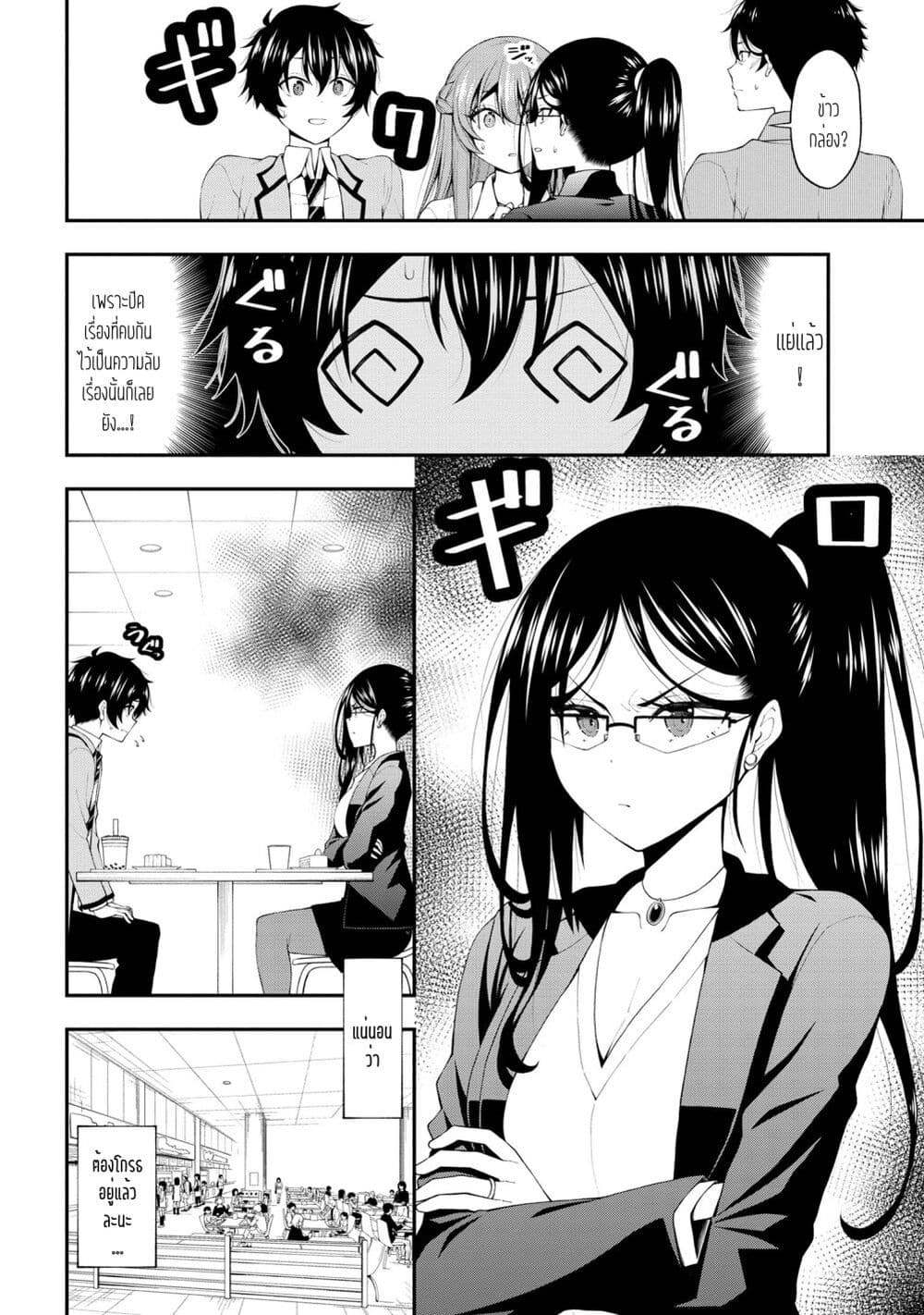 Inkya no Boku ni Batsu Game de Kokuhaku shite Kita Hazu no Gal ga, Dou Mite mo Boku ni Betabore desu page 6