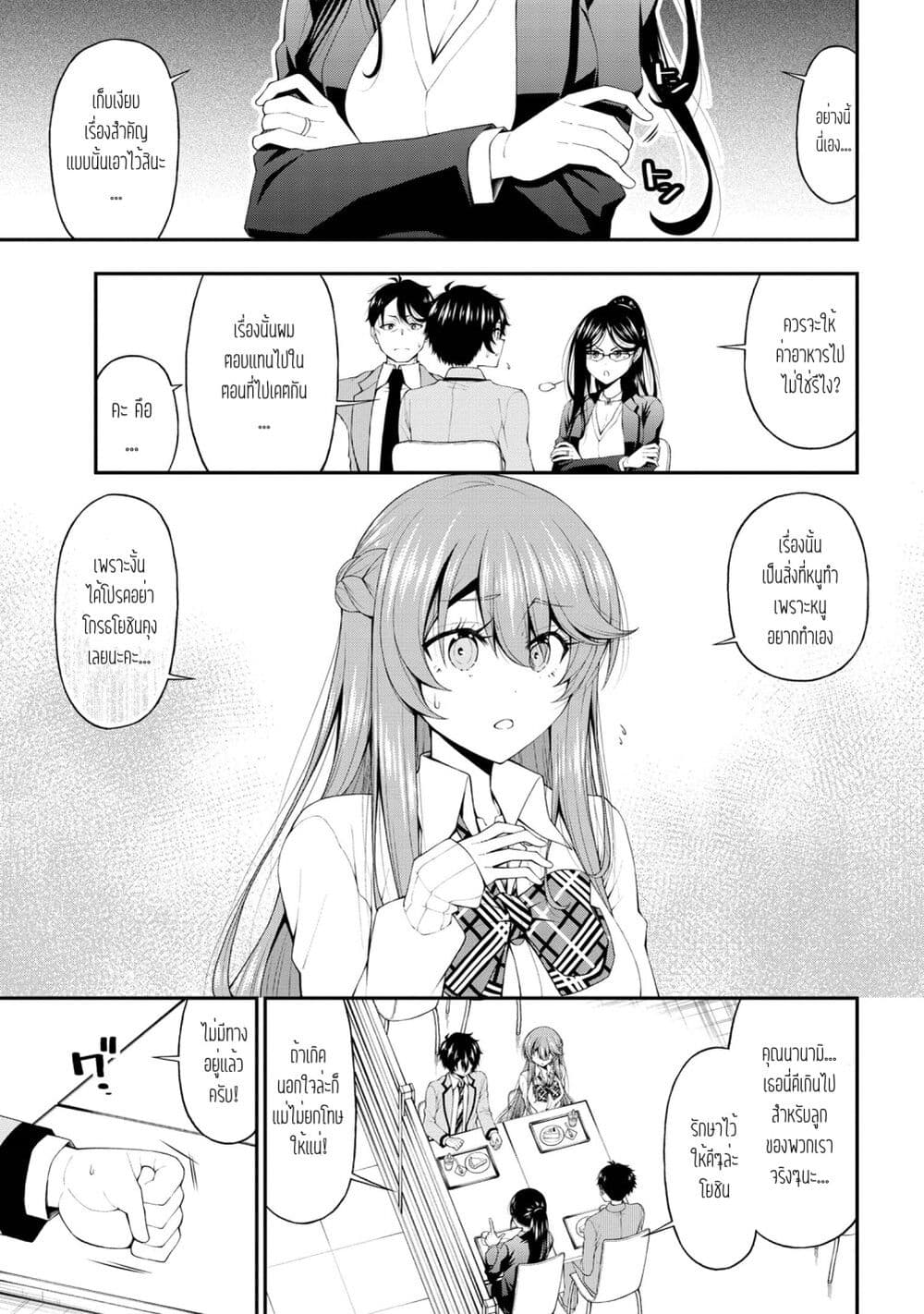 Inkya no Boku ni Batsu Game de Kokuhaku shite Kita Hazu no Gal ga, Dou Mite mo Boku ni Betabore desu page 7