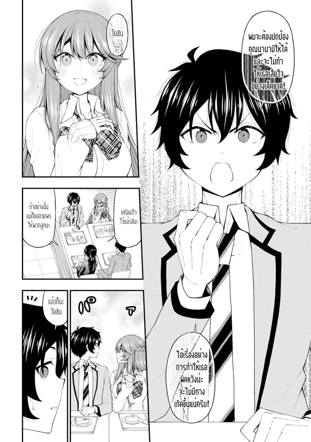 Inkya no Boku ni Batsu Game de Kokuhaku shite Kita Hazu no Gal ga, Dou Mite mo Boku ni Betabore desu page 8
