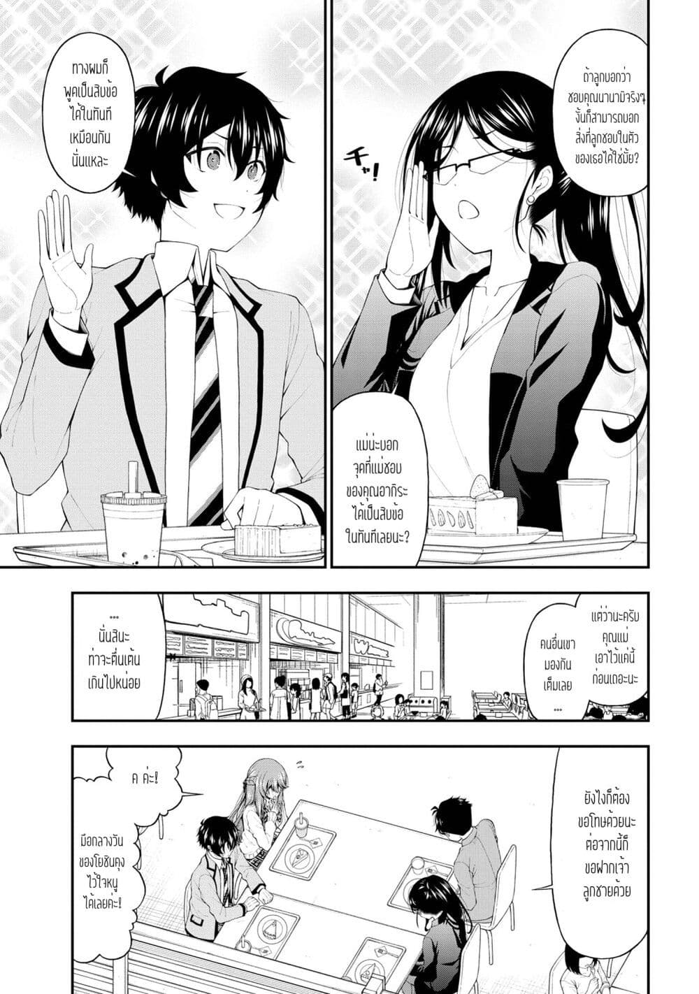 Inkya no Boku ni Batsu Game de Kokuhaku shite Kita Hazu no Gal ga, Dou Mite mo Boku ni Betabore desu page 9