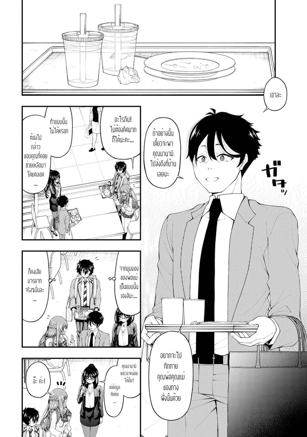Inkya no Boku ni Batsu Game de Kokuhaku shite Kita Hazu no Gal ga, Dou Mite mo Boku ni Betabore desu page 10
