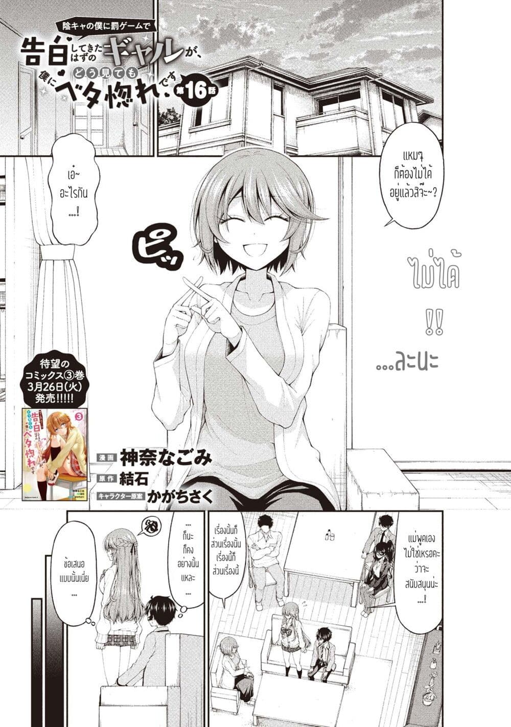 Inkya no Boku ni Batsu Game de Kokuhaku shite Kita Hazu no Gal ga, Dou Mite mo Boku ni Betabore desu page 1