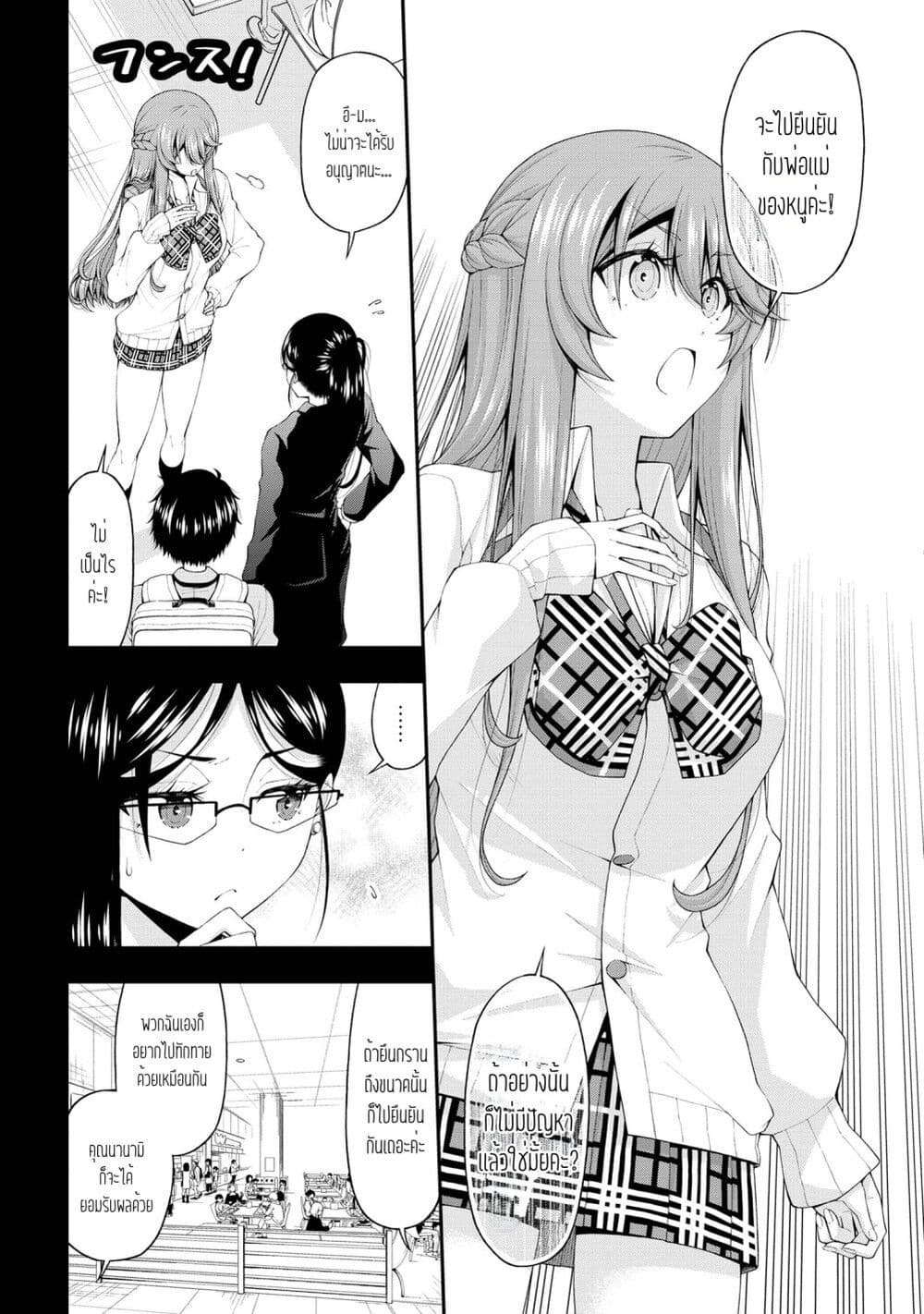 Inkya no Boku ni Batsu Game de Kokuhaku shite Kita Hazu no Gal ga, Dou Mite mo Boku ni Betabore desu page 4