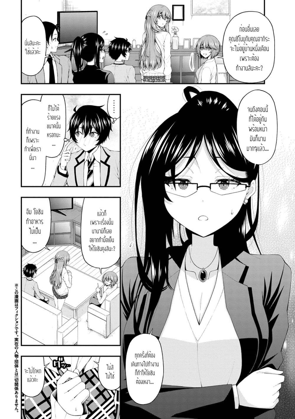 Inkya no Boku ni Batsu Game de Kokuhaku shite Kita Hazu no Gal ga, Dou Mite mo Boku ni Betabore desu page 6