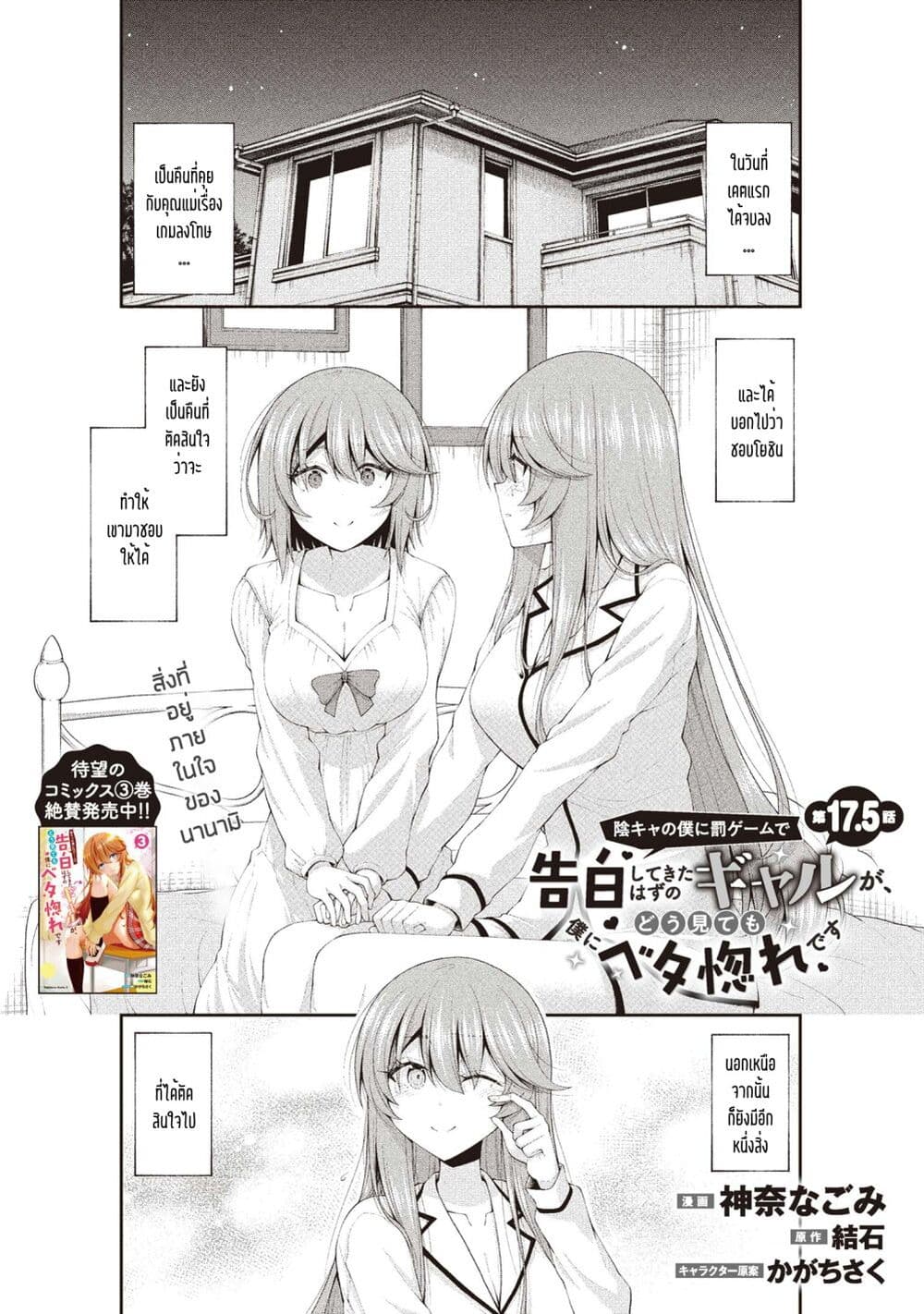 Inkya no Boku ni Batsu Game de Kokuhaku shite Kita Hazu no Gal ga, Dou Mite mo Boku ni Betabore desu page 1
