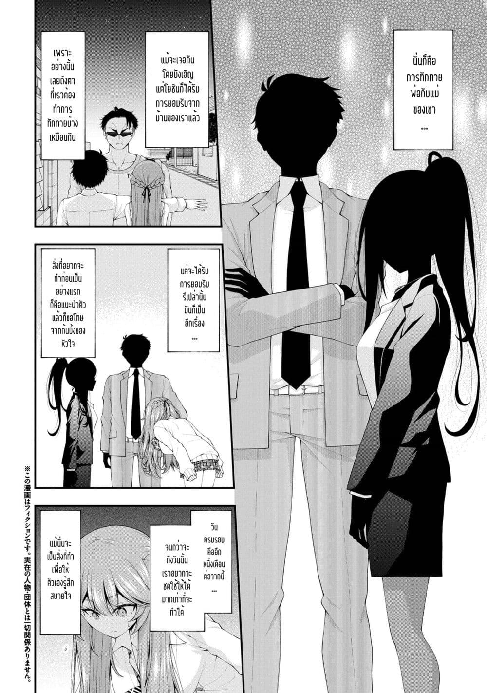 Inkya no Boku ni Batsu Game de Kokuhaku shite Kita Hazu no Gal ga, Dou Mite mo Boku ni Betabore desu page 2