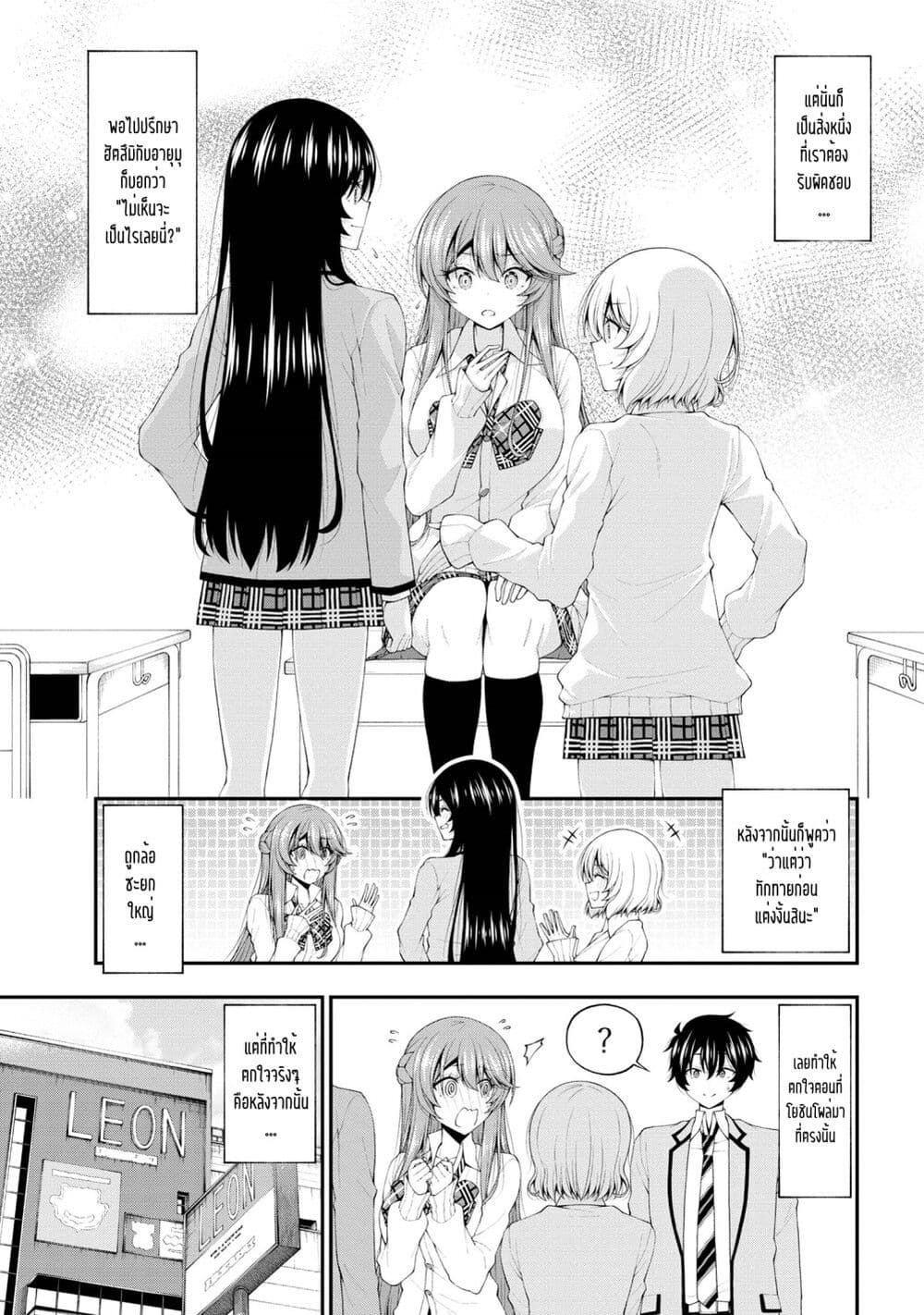Inkya no Boku ni Batsu Game de Kokuhaku shite Kita Hazu no Gal ga, Dou Mite mo Boku ni Betabore desu page 3