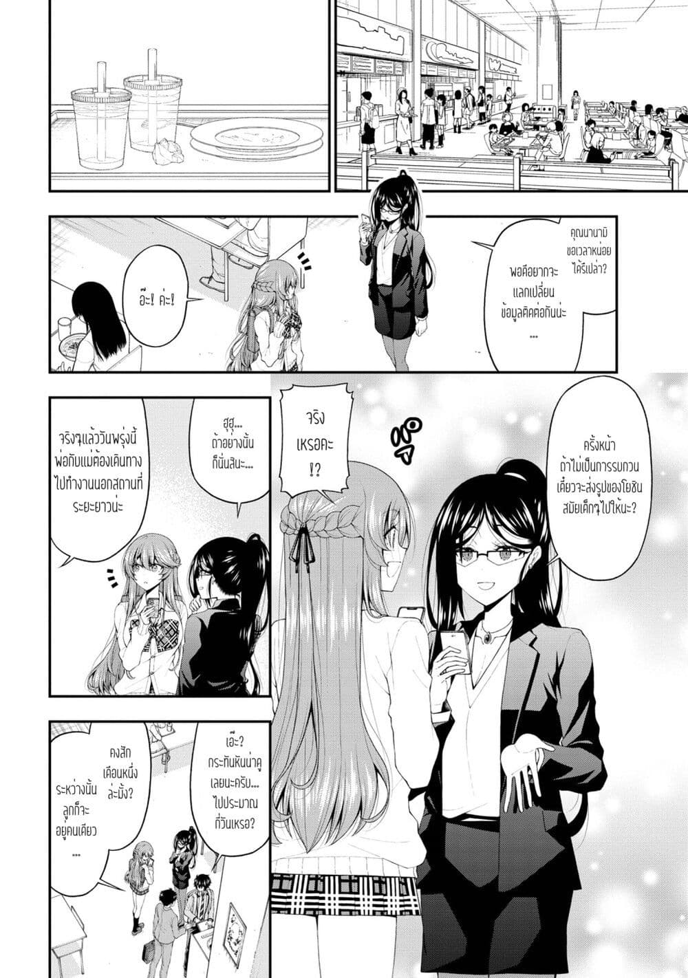 Inkya no Boku ni Batsu Game de Kokuhaku shite Kita Hazu no Gal ga, Dou Mite mo Boku ni Betabore desu page 8