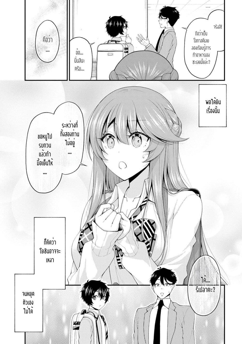 Inkya no Boku ni Batsu Game de Kokuhaku shite Kita Hazu no Gal ga, Dou Mite mo Boku ni Betabore desu page 9