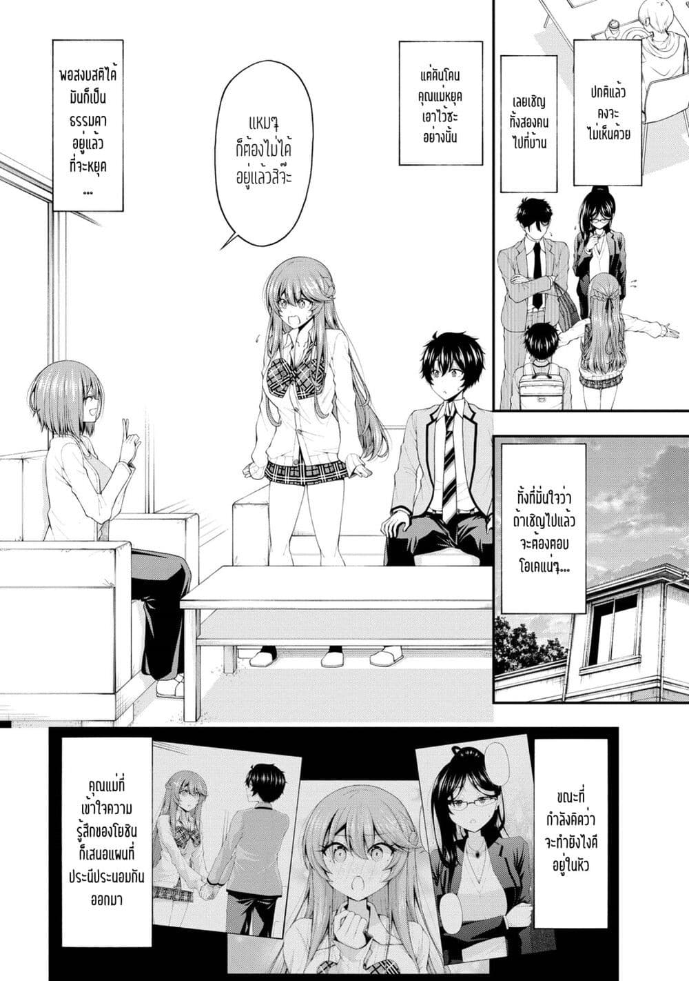 Inkya no Boku ni Batsu Game de Kokuhaku shite Kita Hazu no Gal ga, Dou Mite mo Boku ni Betabore desu page 10