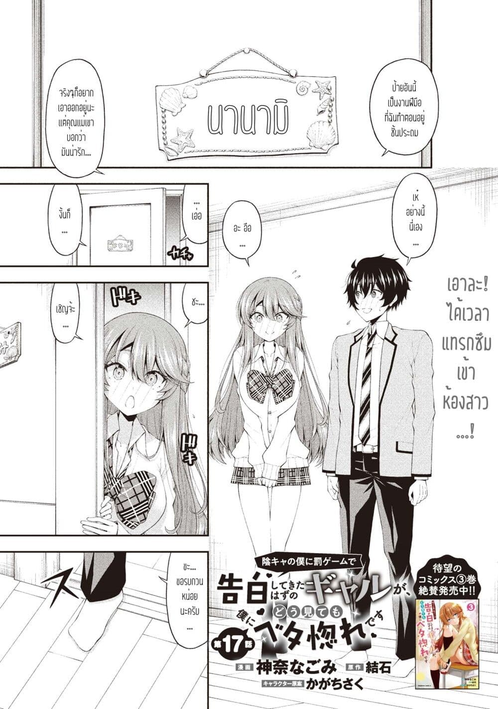 Inkya no Boku ni Batsu Game de Kokuhaku shite Kita Hazu no Gal ga, Dou Mite mo Boku ni Betabore desu page 1