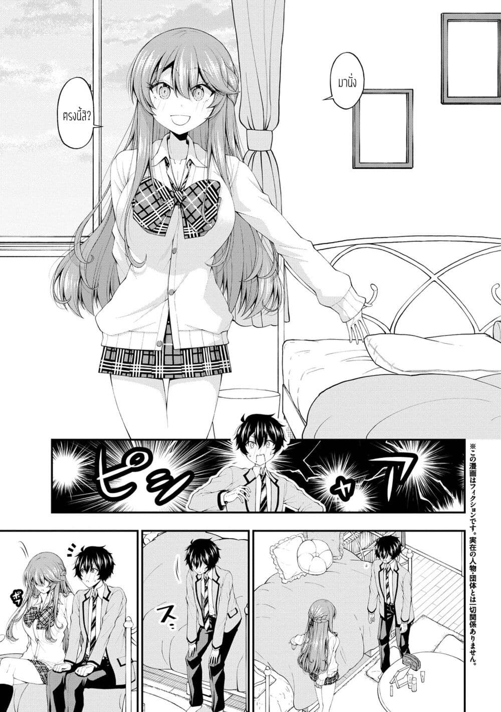 Inkya no Boku ni Batsu Game de Kokuhaku shite Kita Hazu no Gal ga, Dou Mite mo Boku ni Betabore desu page 3