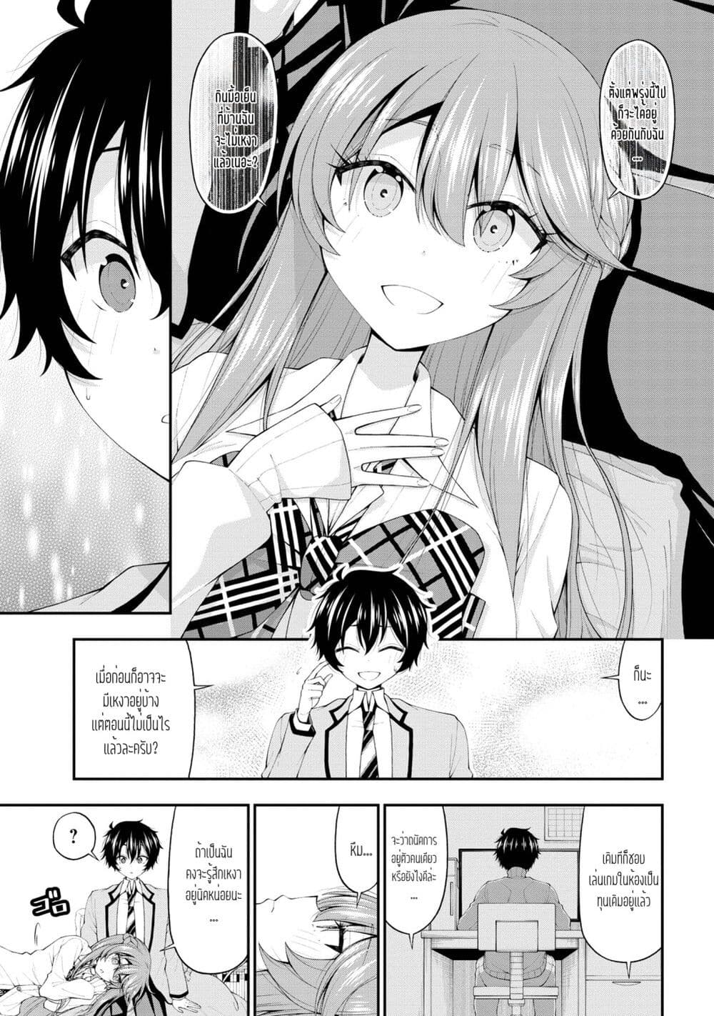 Inkya no Boku ni Batsu Game de Kokuhaku shite Kita Hazu no Gal ga, Dou Mite mo Boku ni Betabore desu page 8