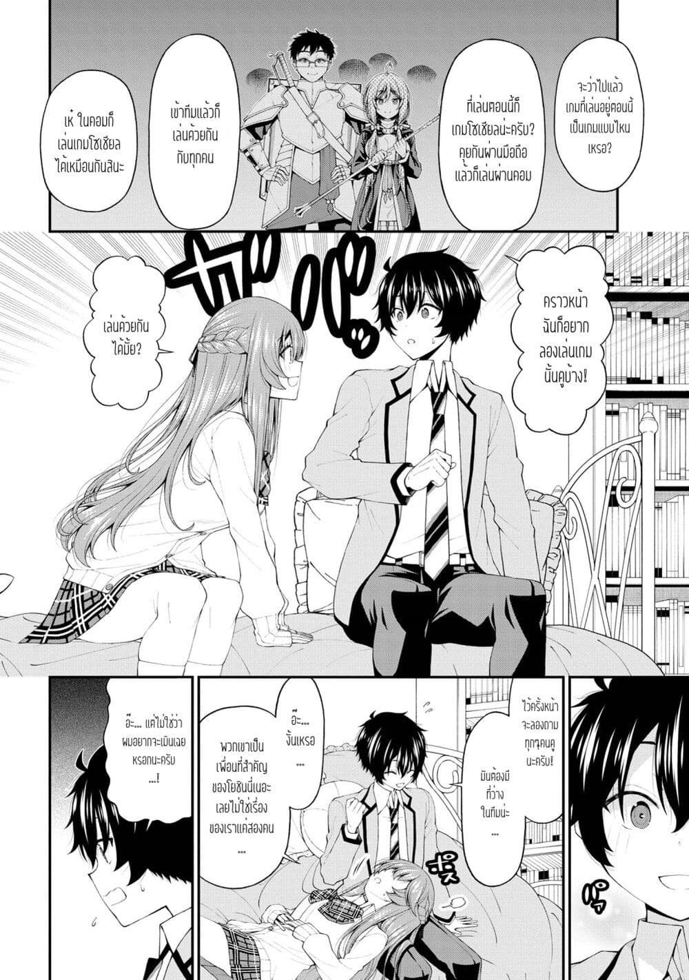 Inkya no Boku ni Batsu Game de Kokuhaku shite Kita Hazu no Gal ga, Dou Mite mo Boku ni Betabore desu page 9